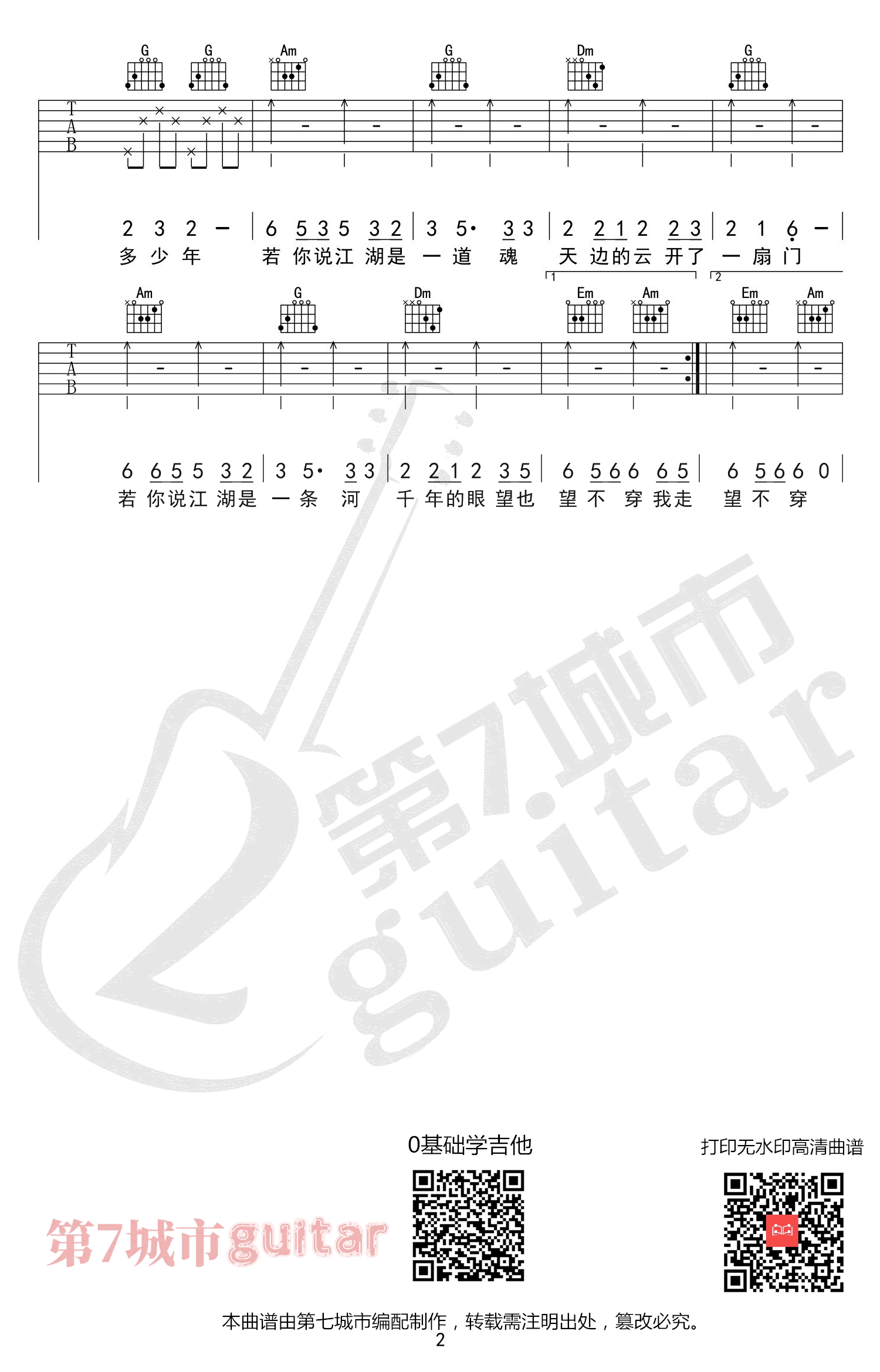 骁吉他谱_井胧/井迪儿_C调弹唱谱_骁六线谱