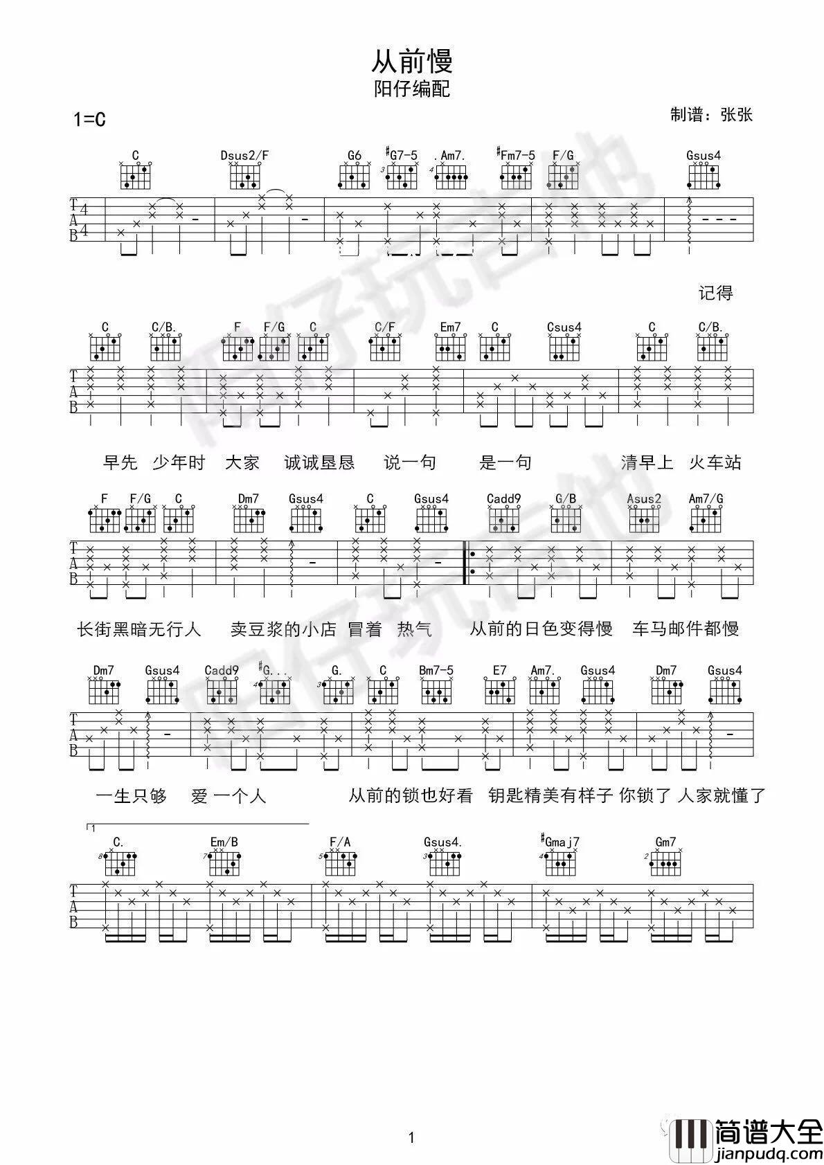 从前慢_G调吉他谱_刘胡轶