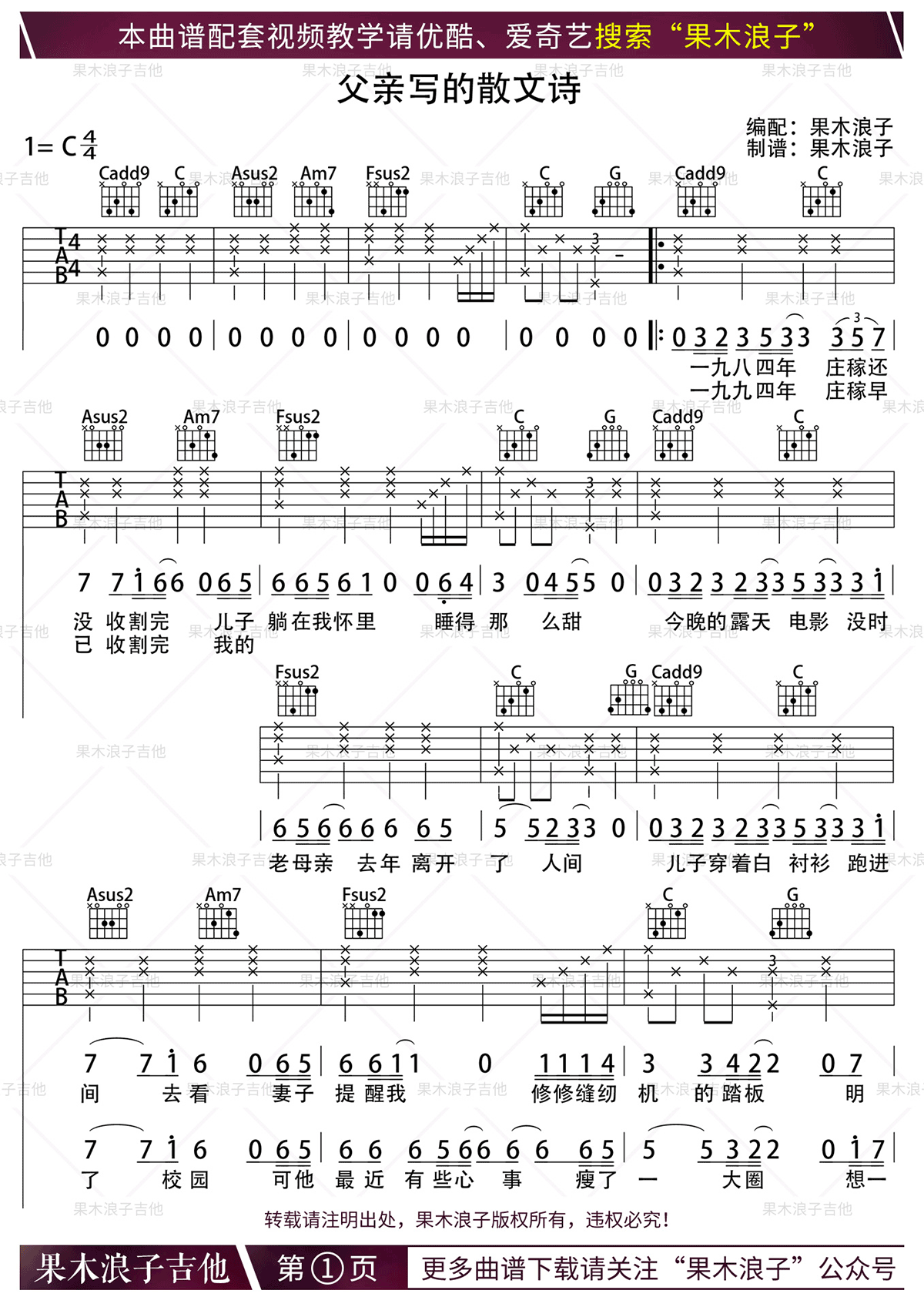 父亲写的散文诗吉他谱_李健_C调弹唱谱_果木浪子教学视频