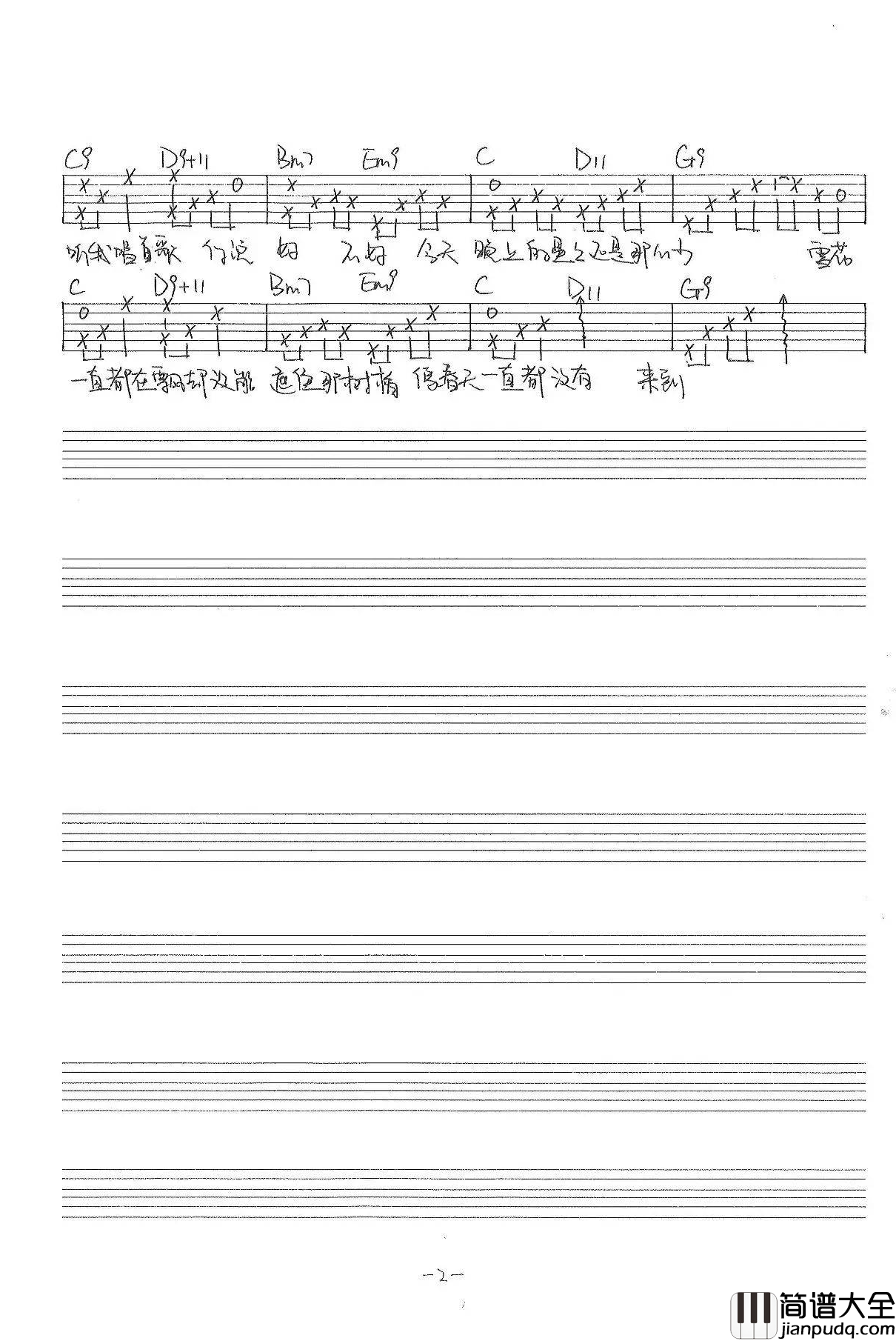 Little_Song吉他谱_向日葵乐队_G调弹唱谱