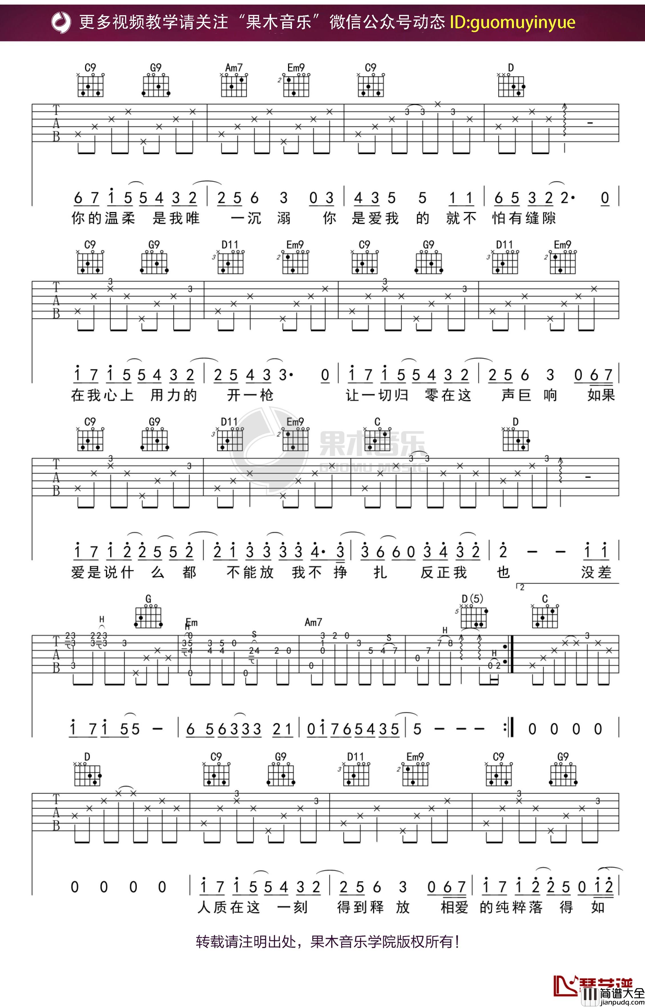 _人质_吉他谱_G调果木浪子吉他弹唱教学曲谱
