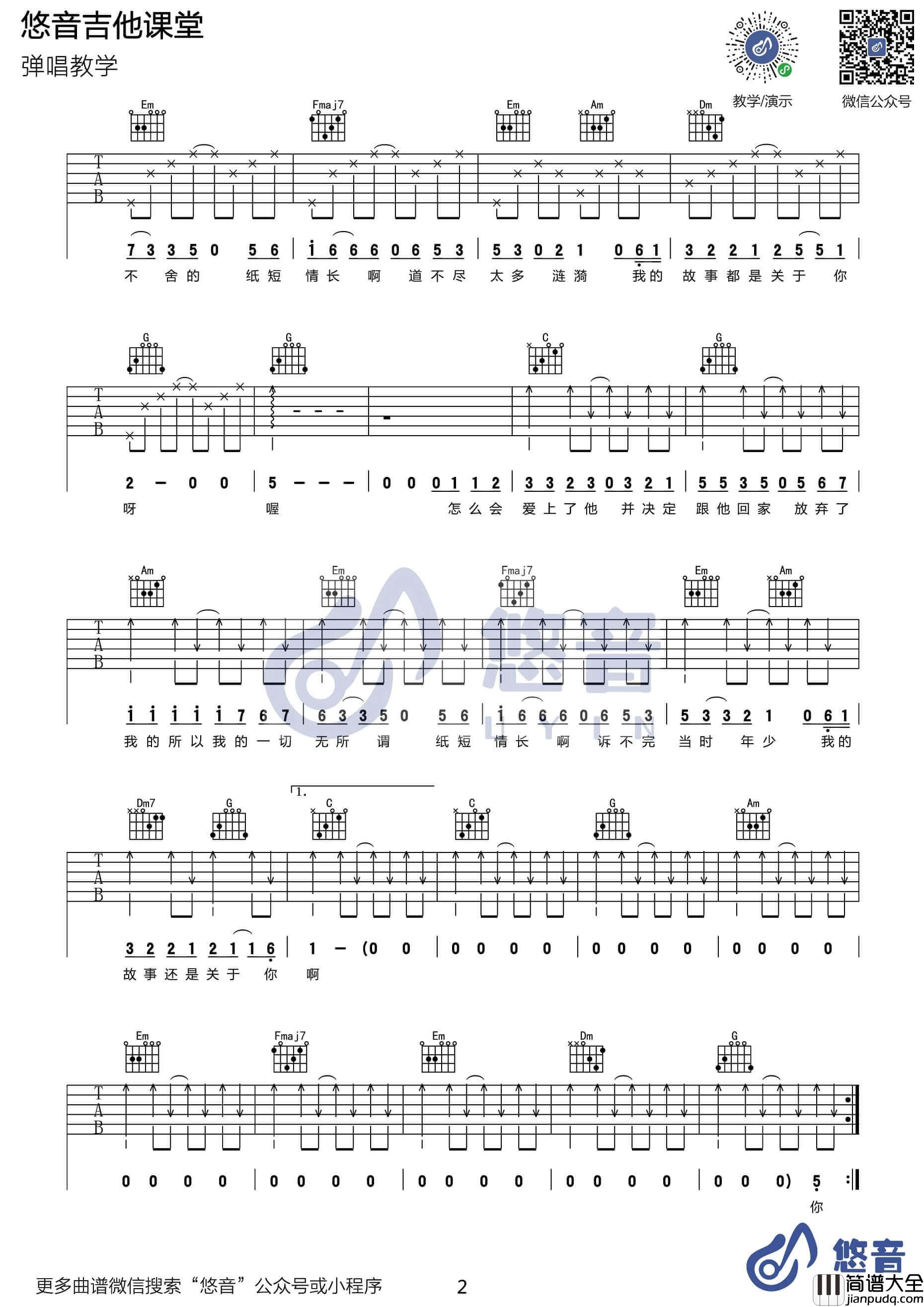 纸短情长吉他谱_C调精选版_悠音课堂编配_烟把儿乐队