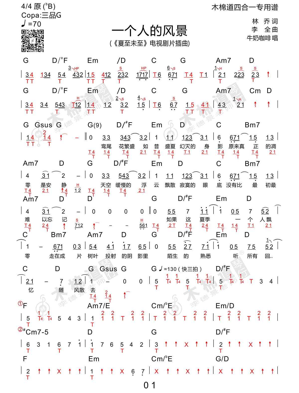 一个人的风景吉他谱_牛奶咖啡_夏至未至插曲_图片谱