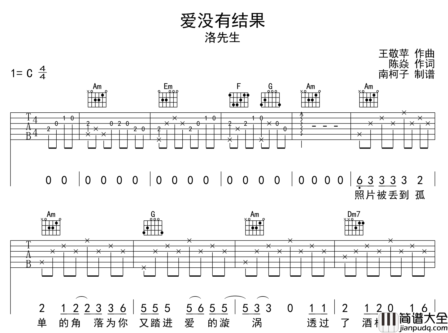 爱没有结果吉他谱_洛先生_C调指法完整版_高清六线谱