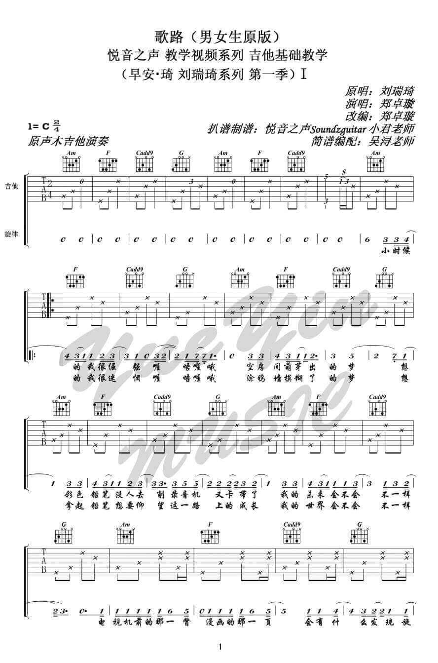 歌路吉他谱_C调简单版_悦音之声编配_刘瑞琦