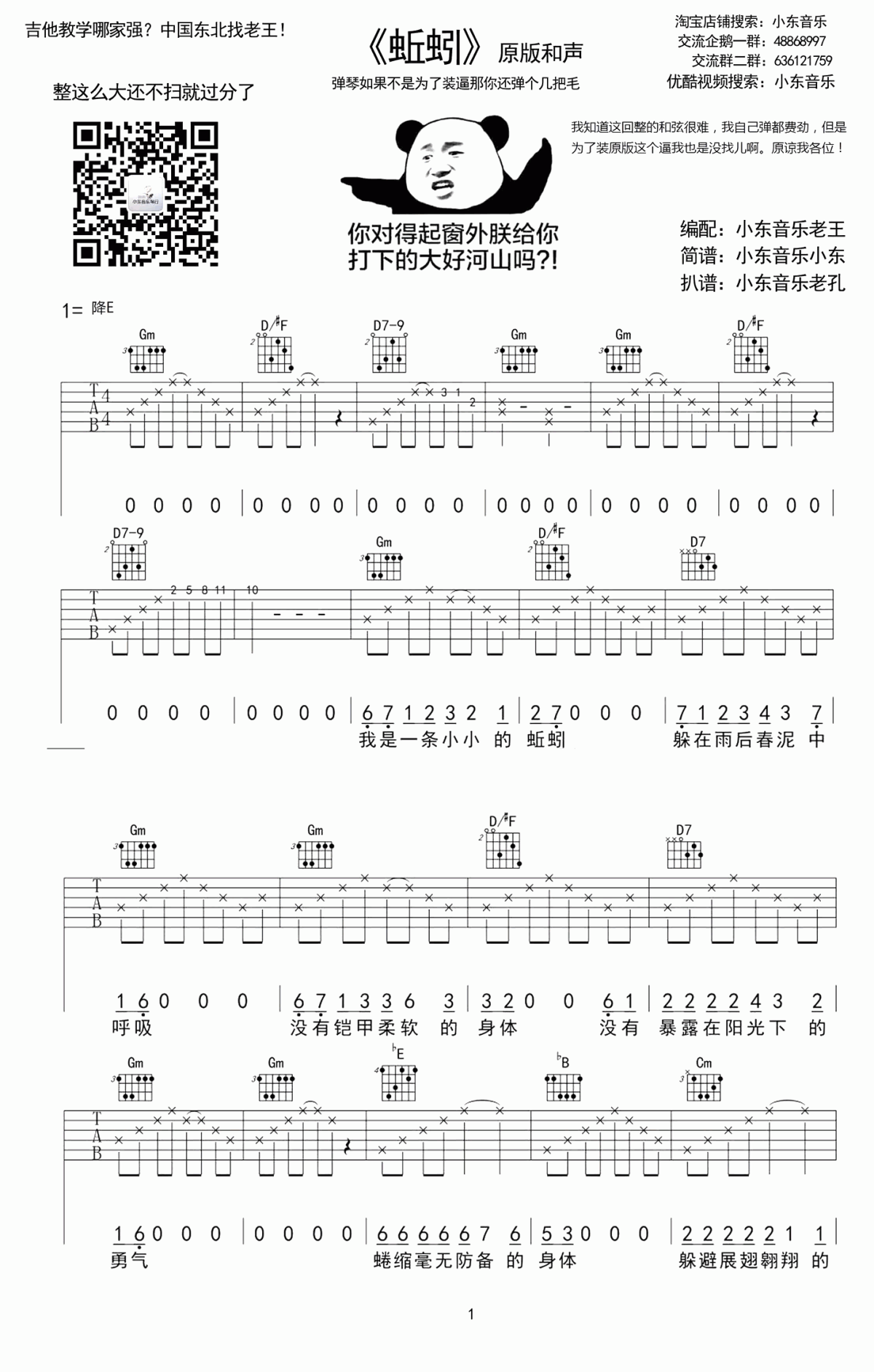 杨紫蚯蚓吉他谱_原版弹唱谱_邱莹莹_蚯蚓_六线谱