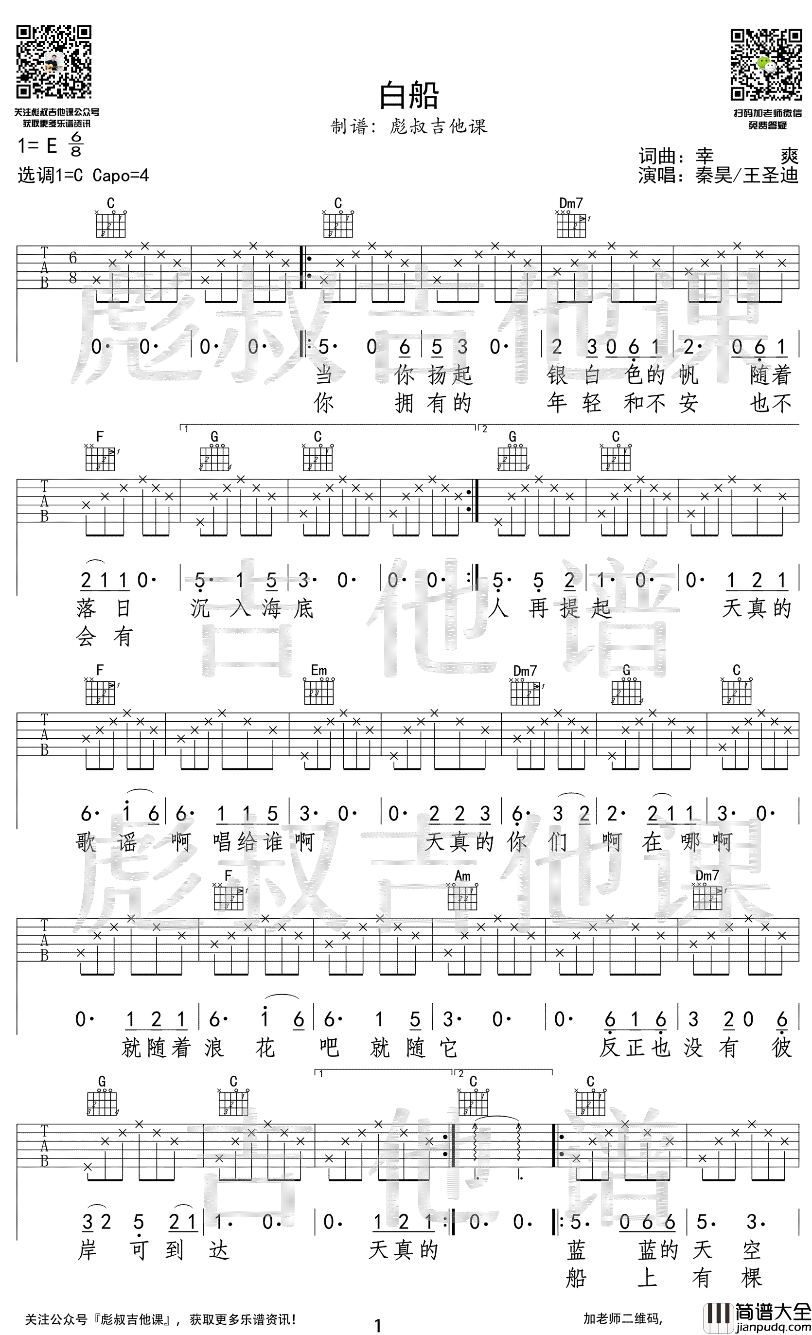 白船吉他谱_隐秘的角落片尾曲_C调