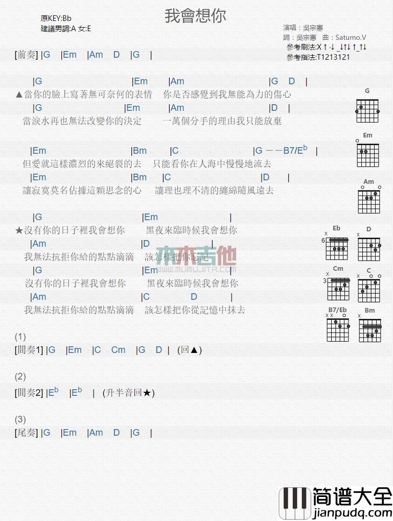 我会想你_吉他谱_吴宗宪