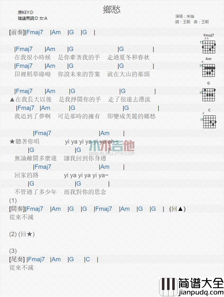乡愁_吉他谱_朱强