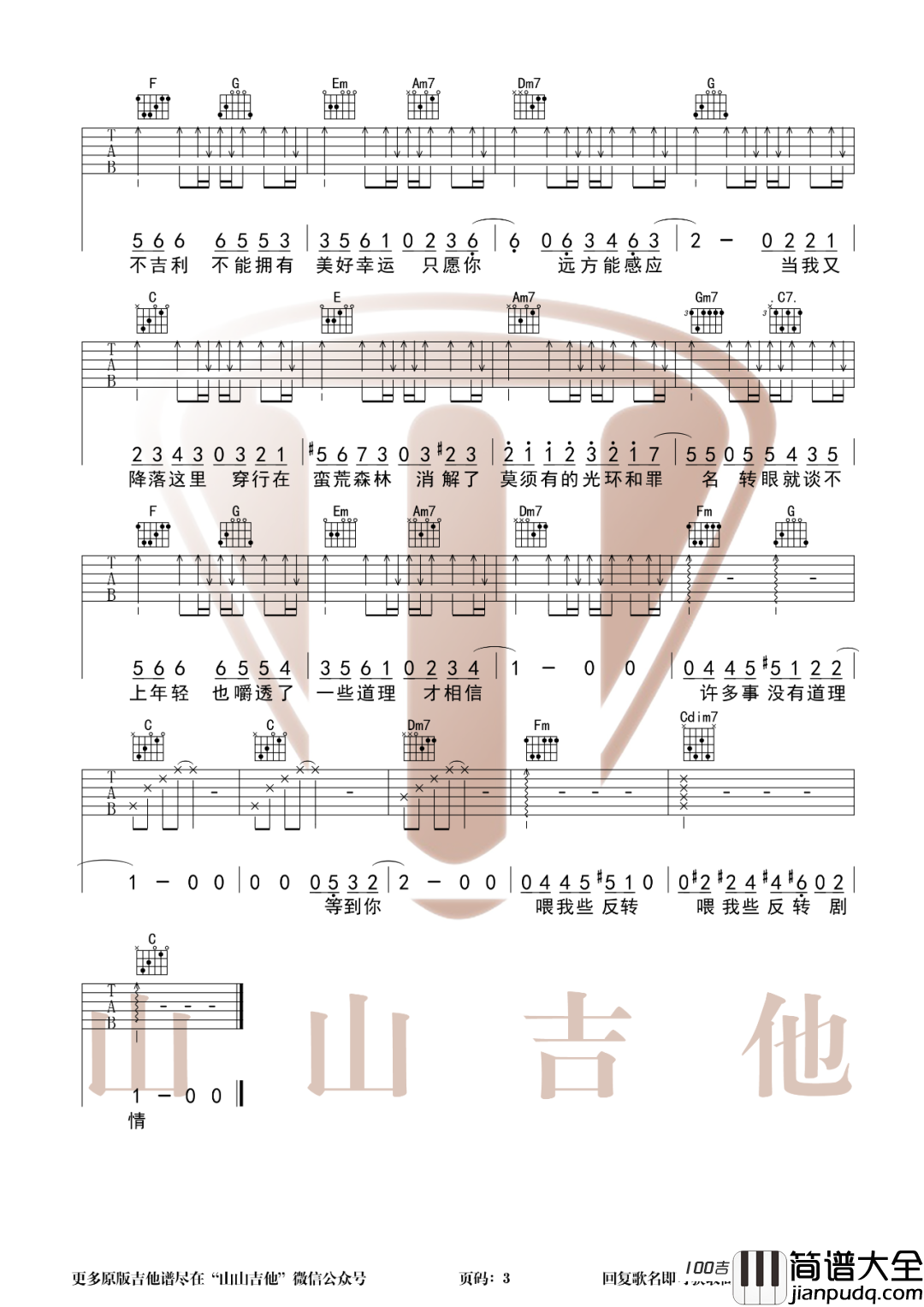 _乌鸦_吉他谱_许嵩_C调吉他弹唱谱六线谱