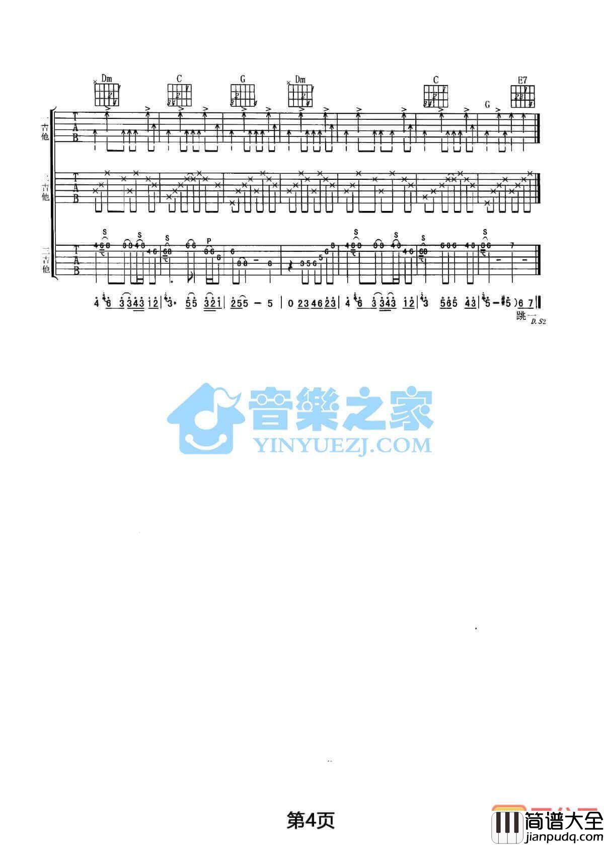 酒醉的探戈2001吉他谱_C调扫弦版_动力火车