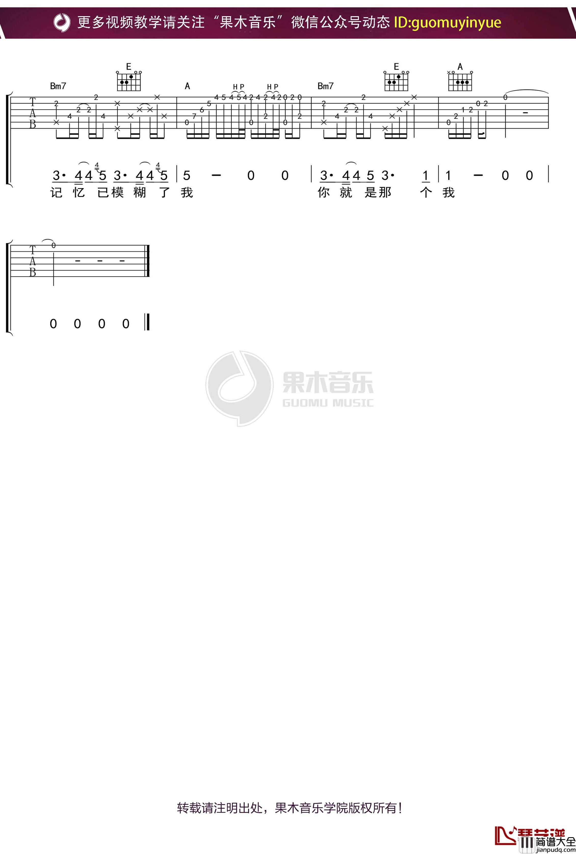 曹方_纪念册_吉他谱_弹唱六线谱