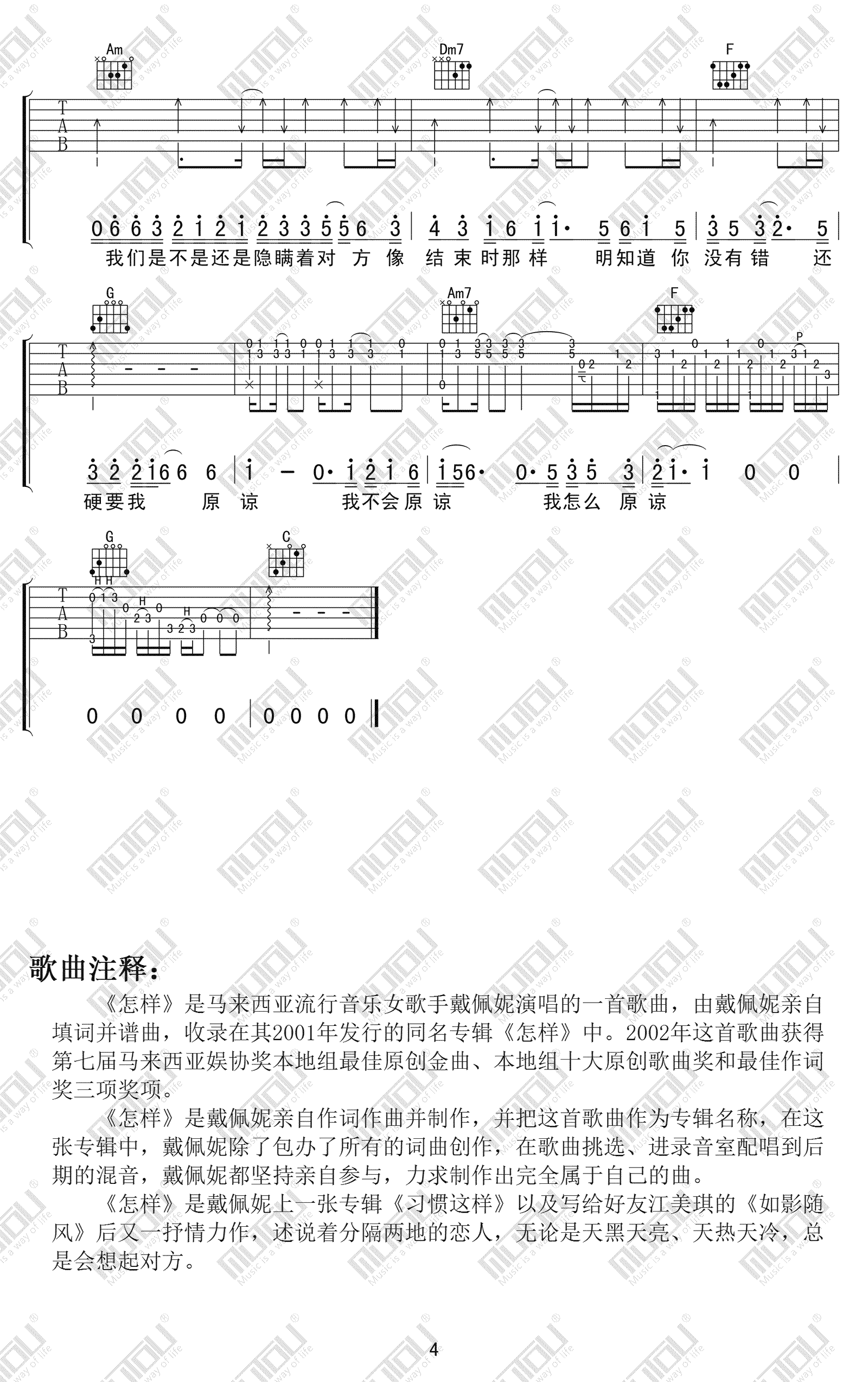 怎样吉他谱_戴佩妮_C调弹唱谱_高清完整版