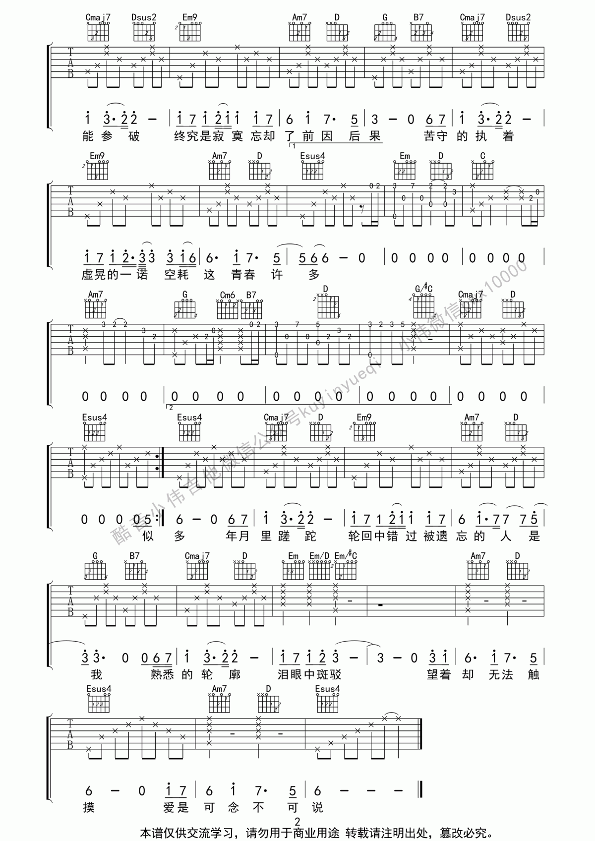 可念不可说吉他谱_崔子格（太子妃升职记主题曲）