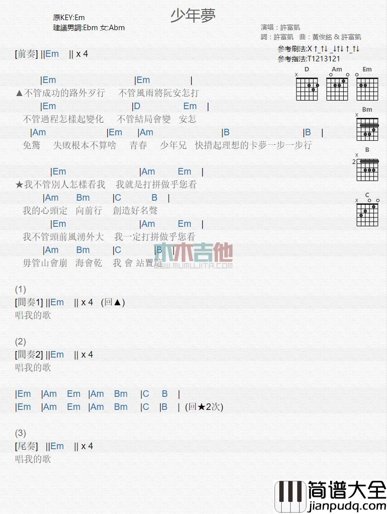 少年梦_吉他谱_许富凯
