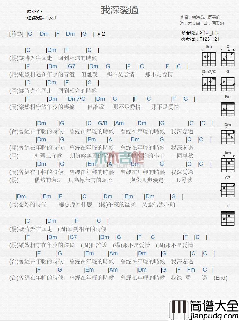 我深爱过_吉他谱_周秉钧,杨海薇