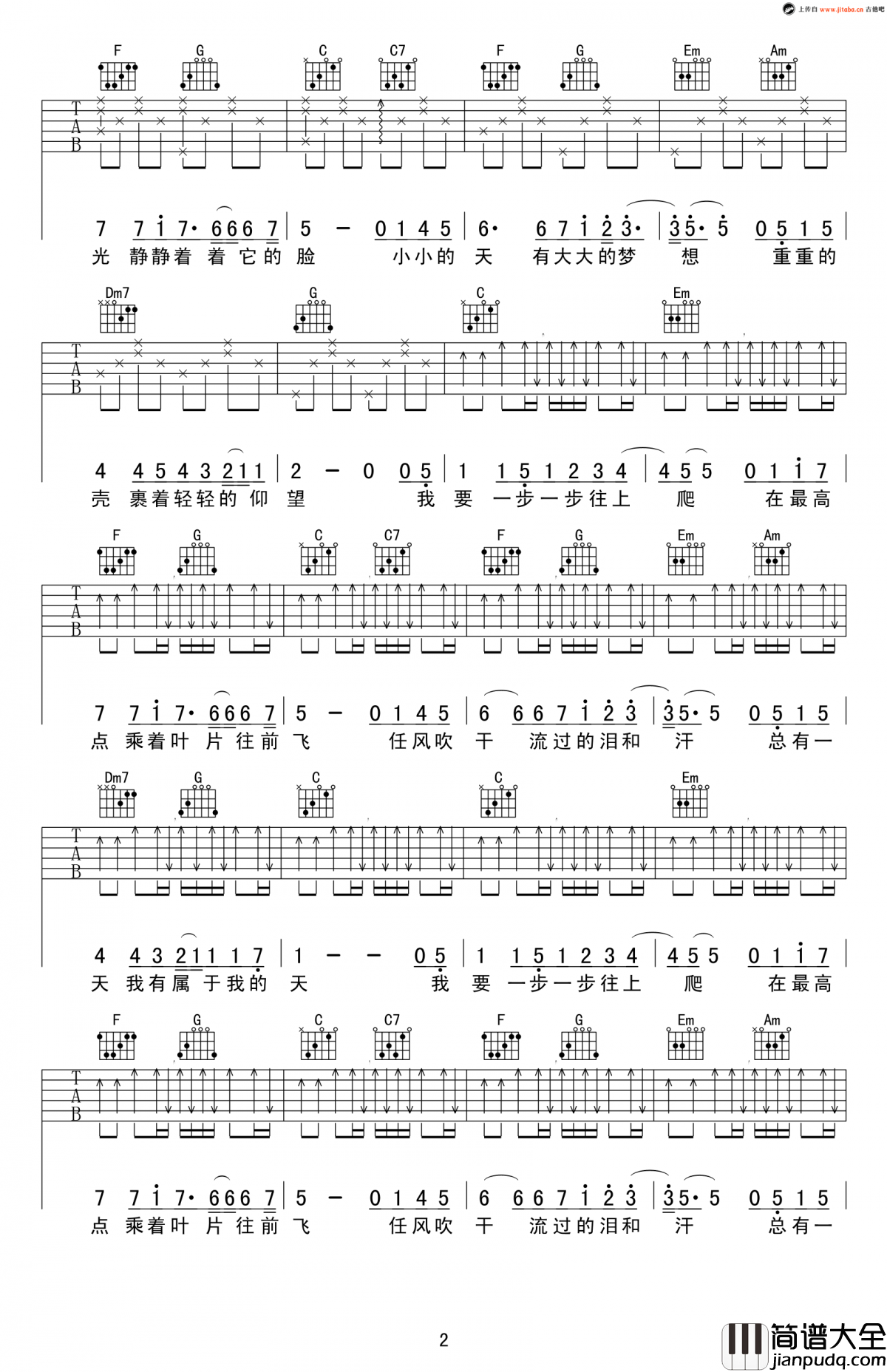 周杰伦_蜗牛_吉他谱_C调_弹唱谱