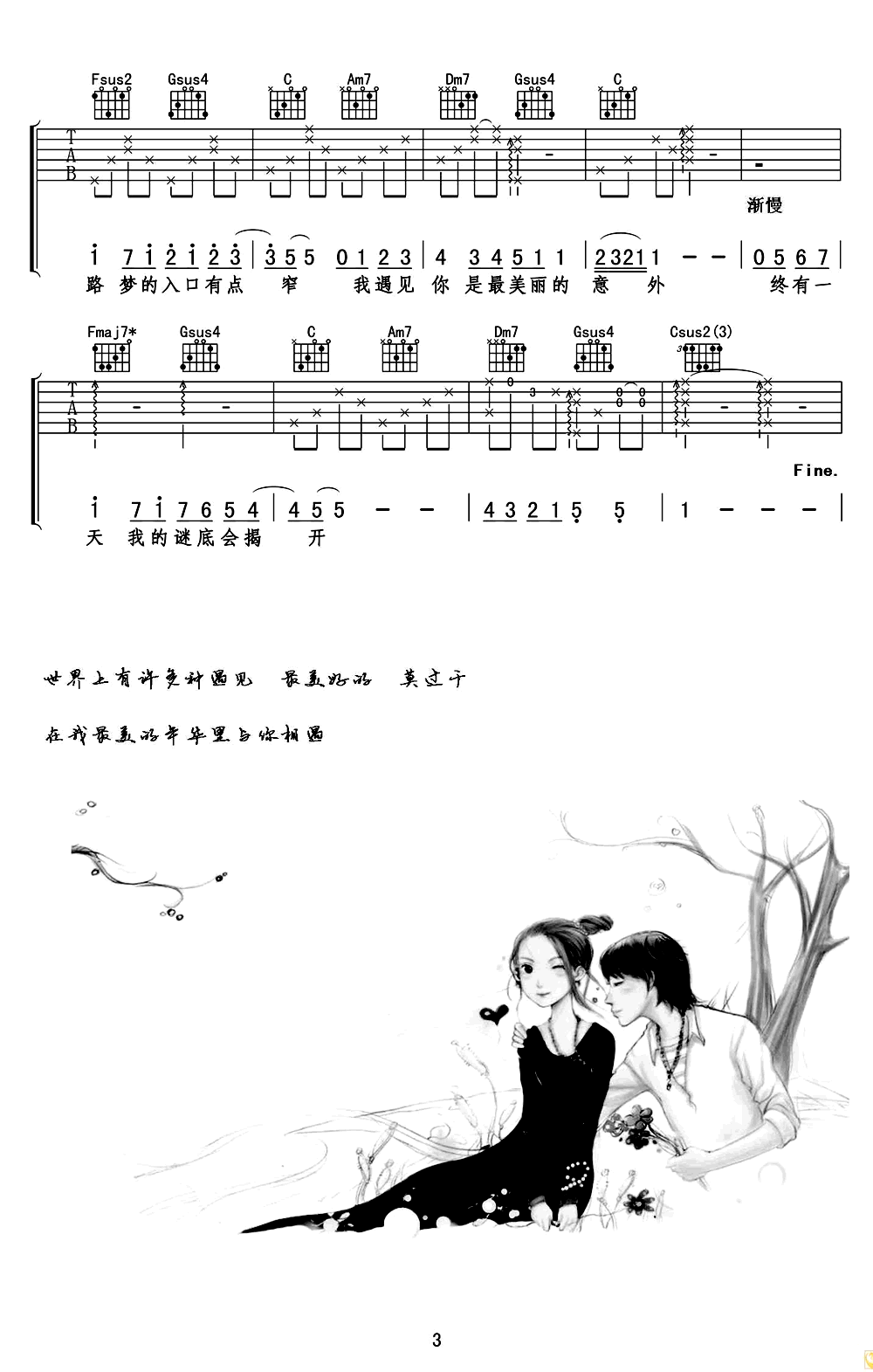 孙燕姿_遇见_C调原版弹唱吉他六线谱_喀什怒放编配