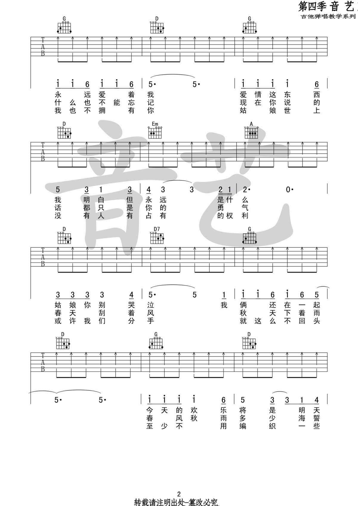 恋曲1980吉他谱_D调_罗大佑