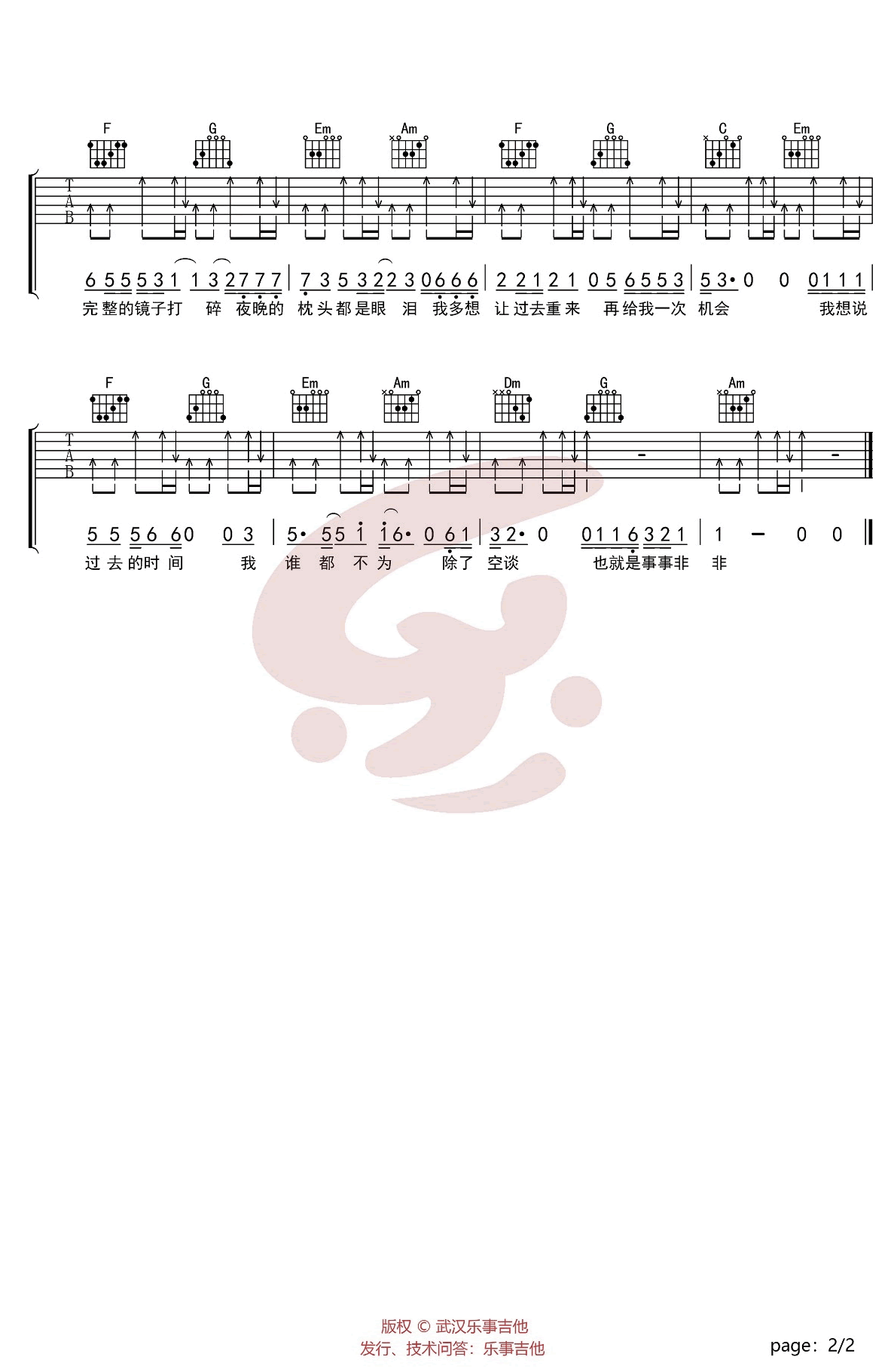 我曾吉他谱_隔壁老樊_C调六线谱_高清版