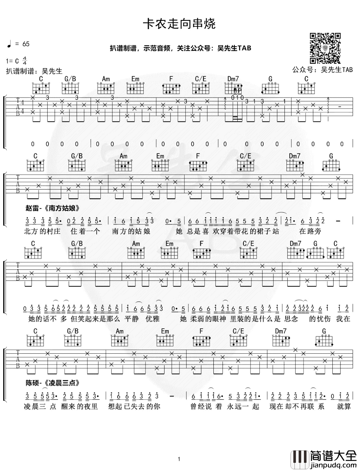 农走向歌曲串烧吉他谱_15634145和弦进行