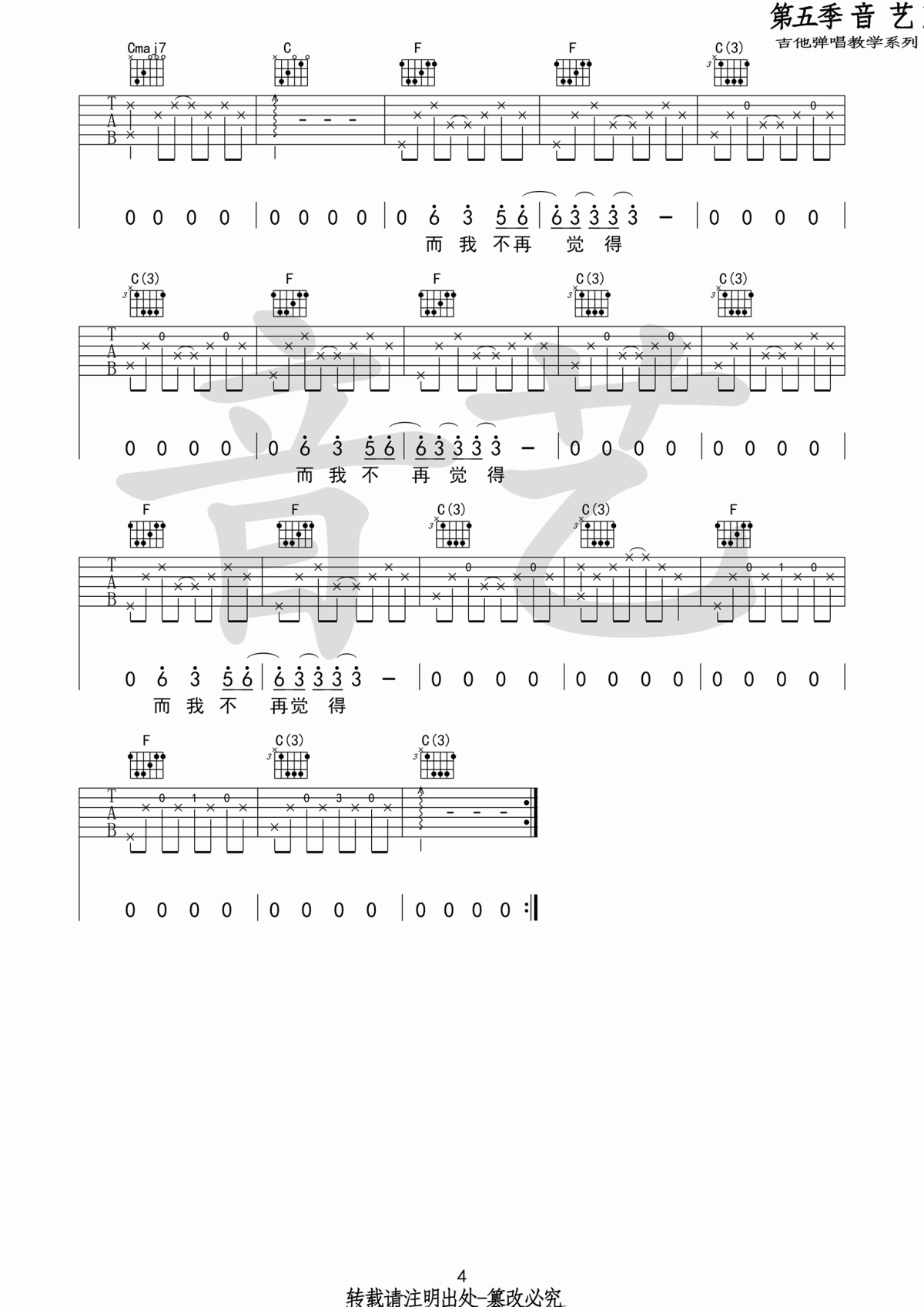 _喜欢_吉他谱_C调_原版_张悬