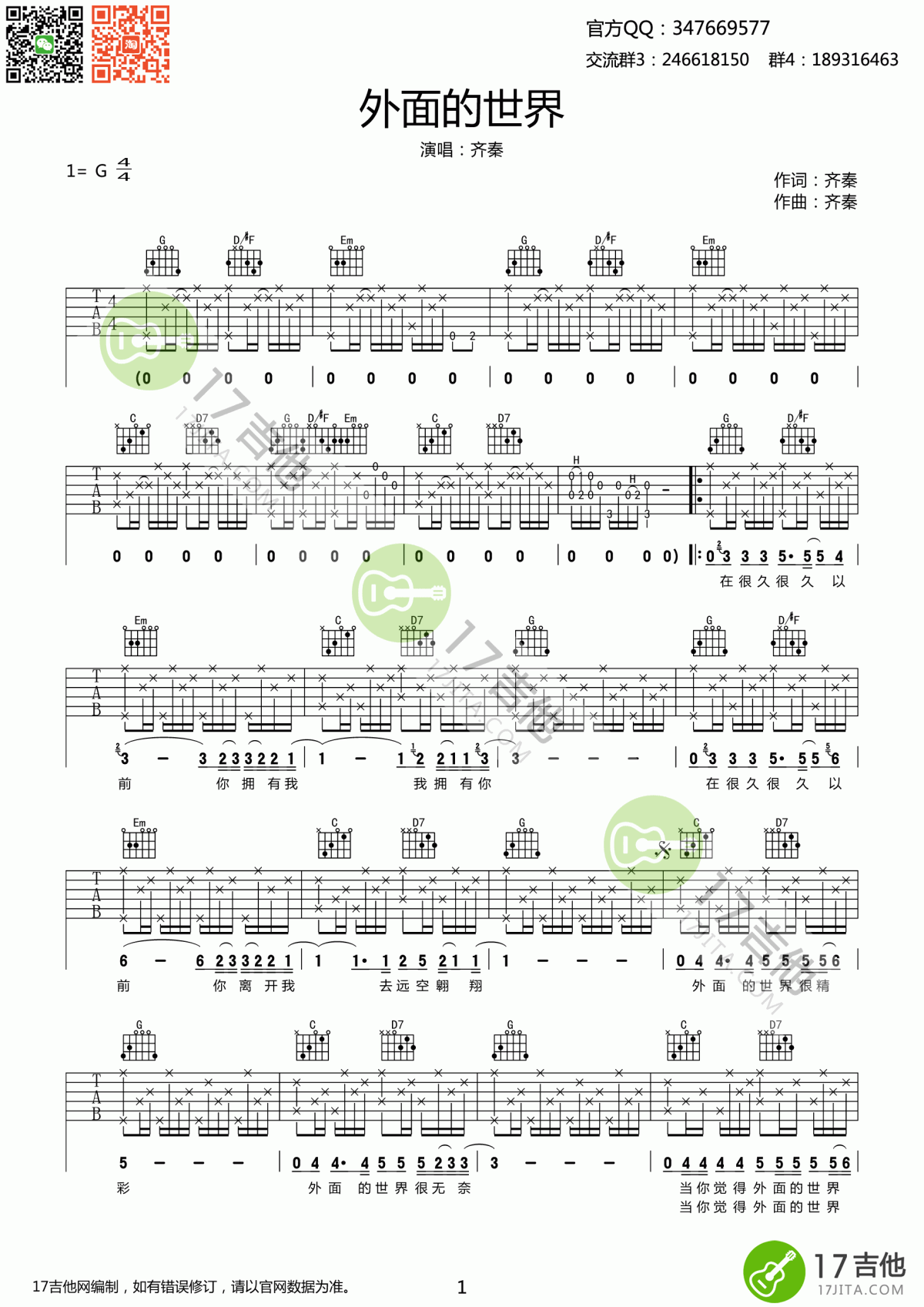外面的世界六线谱齐秦升B调
