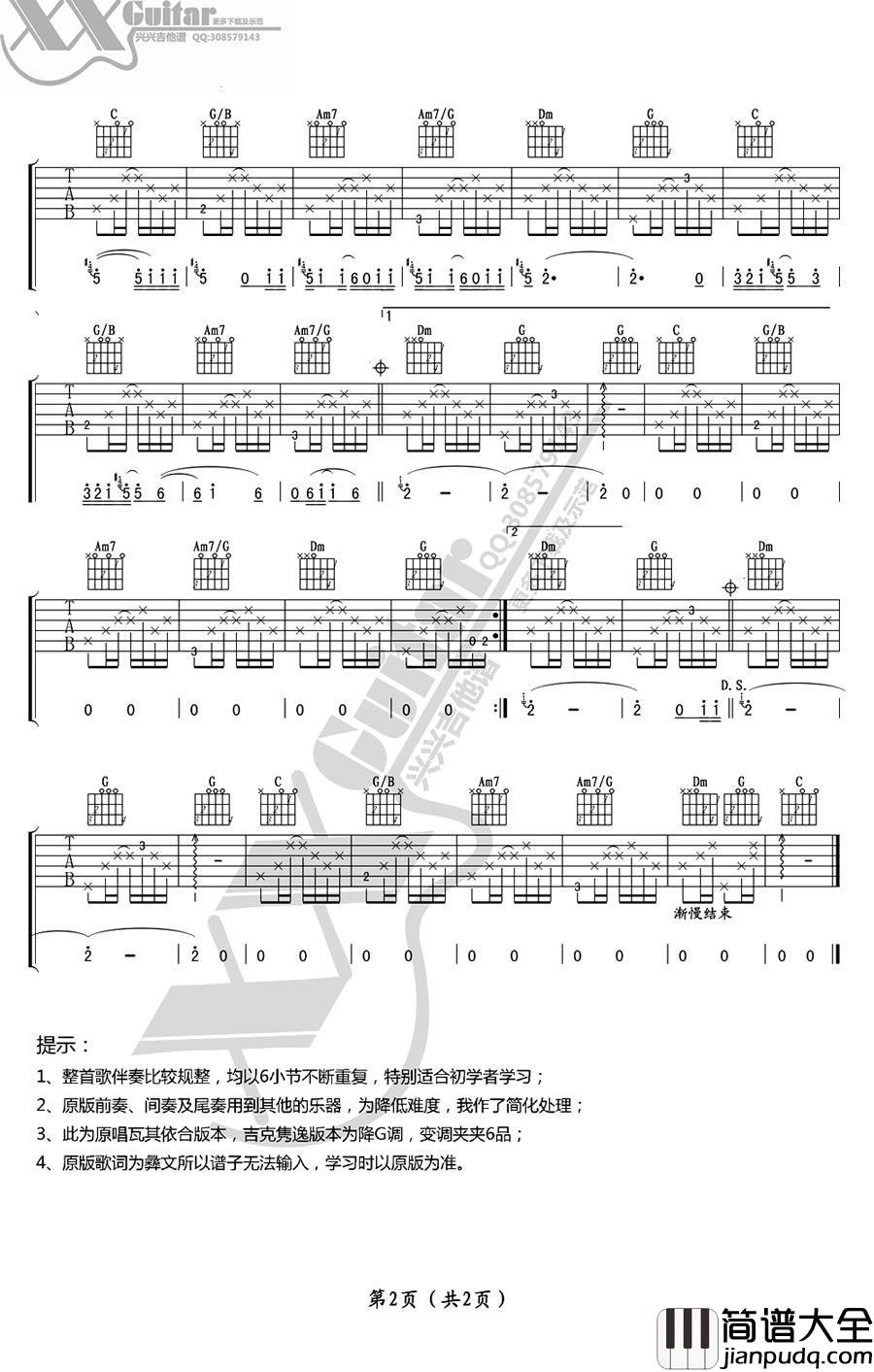 阿杰鲁(不要怕)吉他谱_带音译歌词_瓦其依合(吉克隽逸)