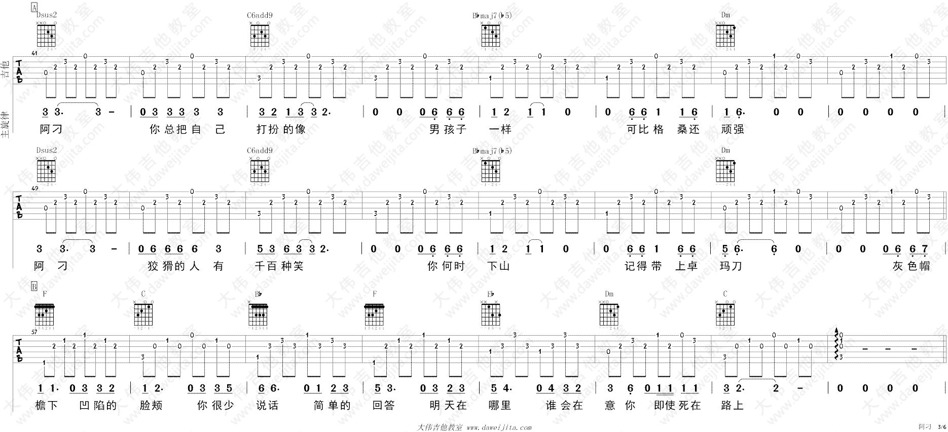 阿刁吉他谱_张韶涵/赵雷_高清图片谱_吉他弹唱示范视频