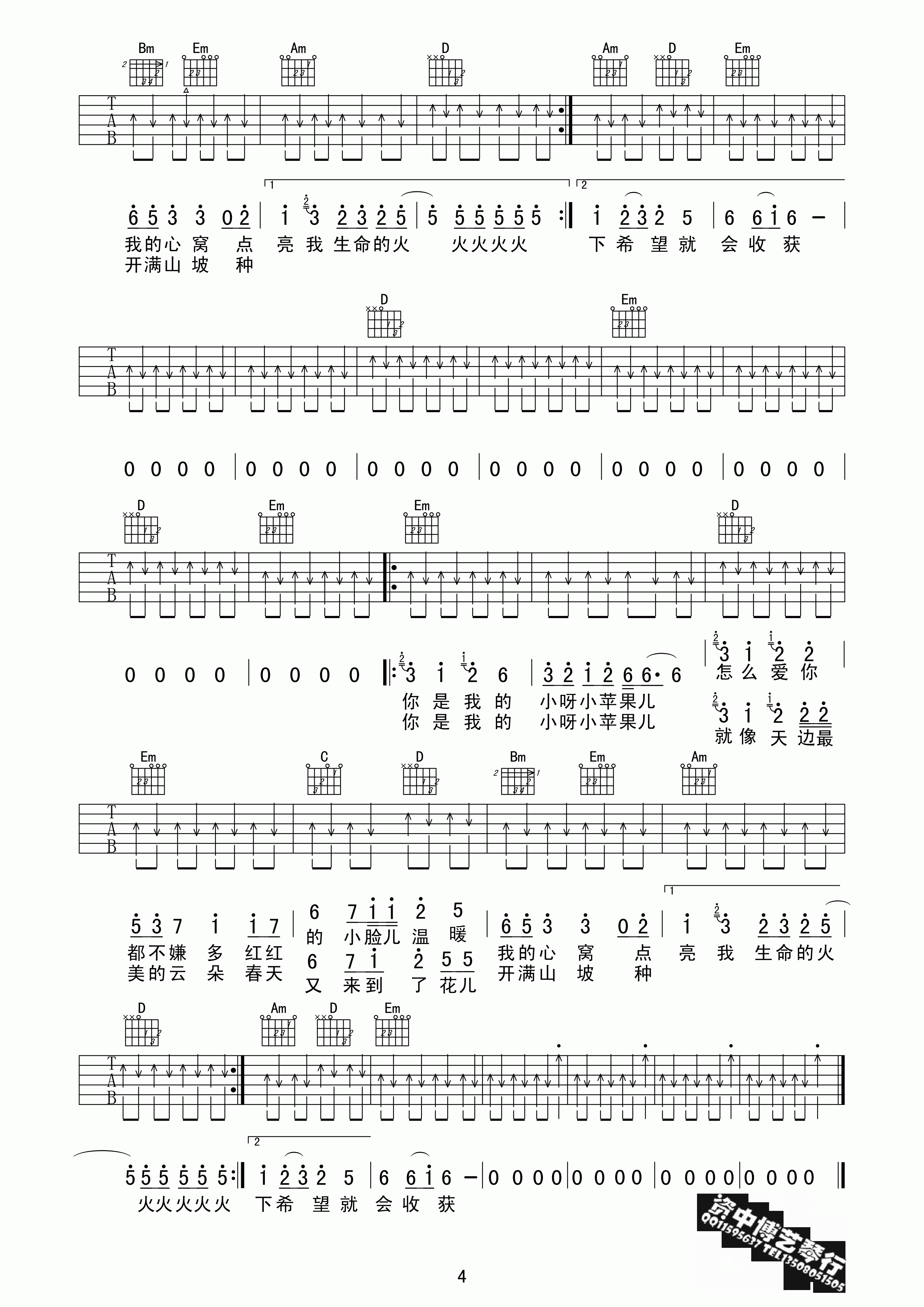 小苹果吉他谱_C调扫弦版_资中博艺琴行编配_筷子兄弟