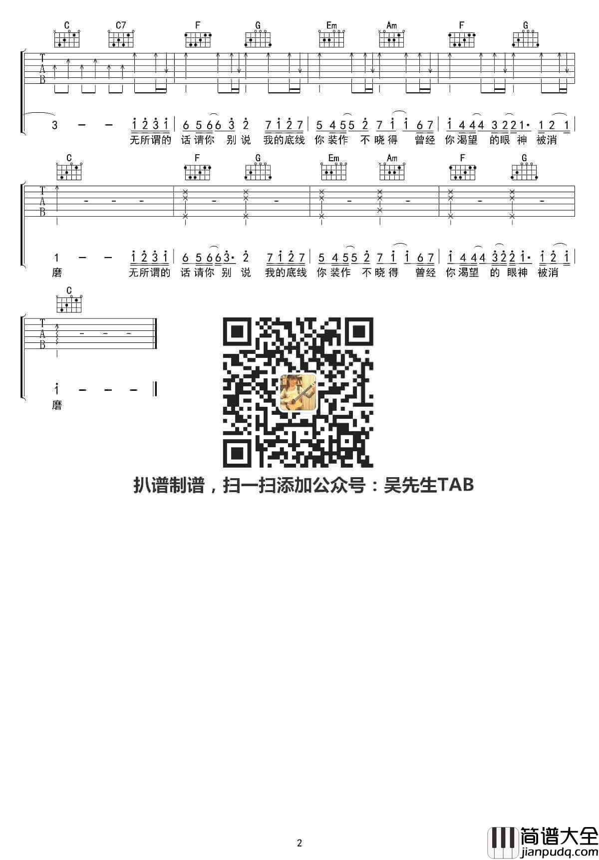 喷泉吉他谱_C调_周张煜