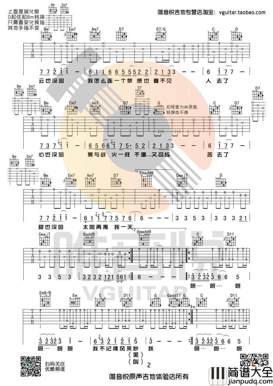 风去云不回_吉他谱_吴京