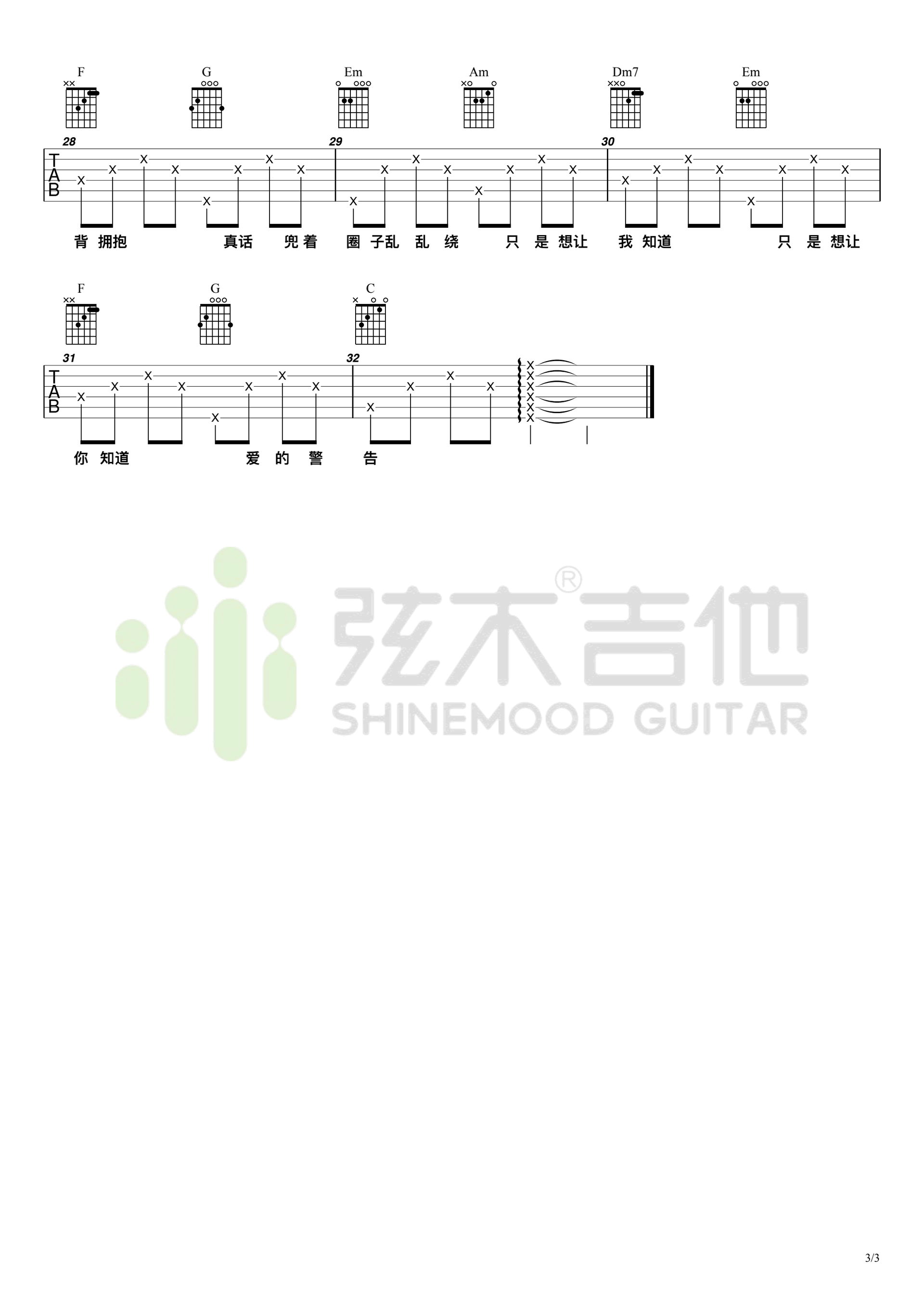 _背对背拥抱_吉他谱_林俊杰_C调弹唱六线谱_高清图片谱