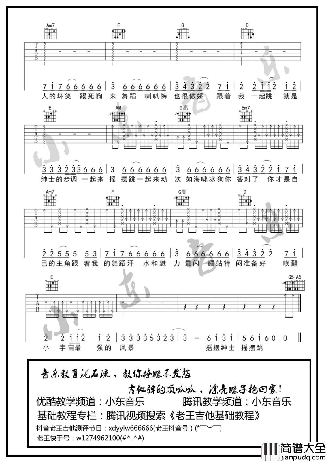 摇摆绅士吉他谱_男生变调夹夹2品_小东音乐编配_黑龙
