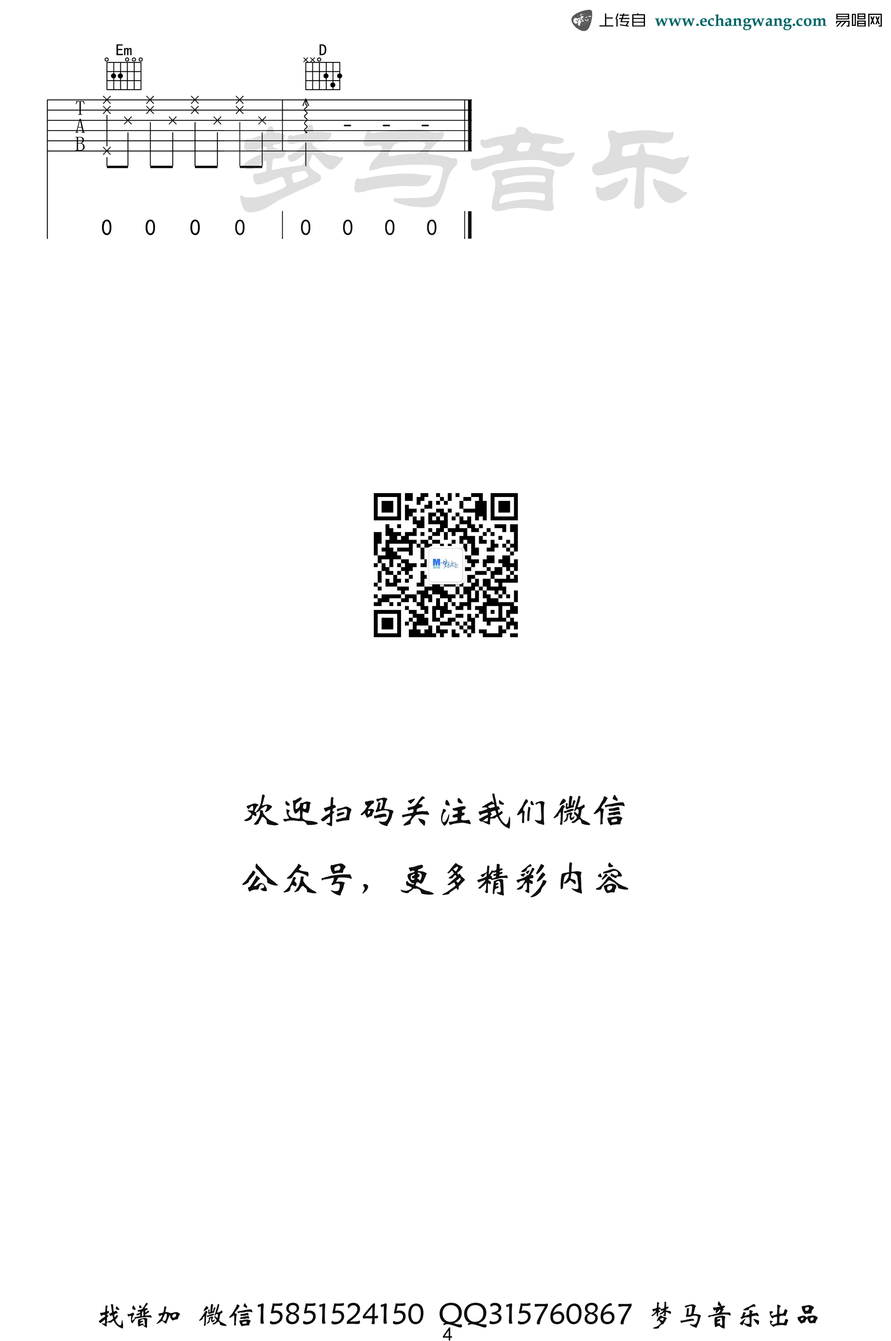 飞鸟和蝉吉他谱_任然_G调完整版_弹唱六线谱