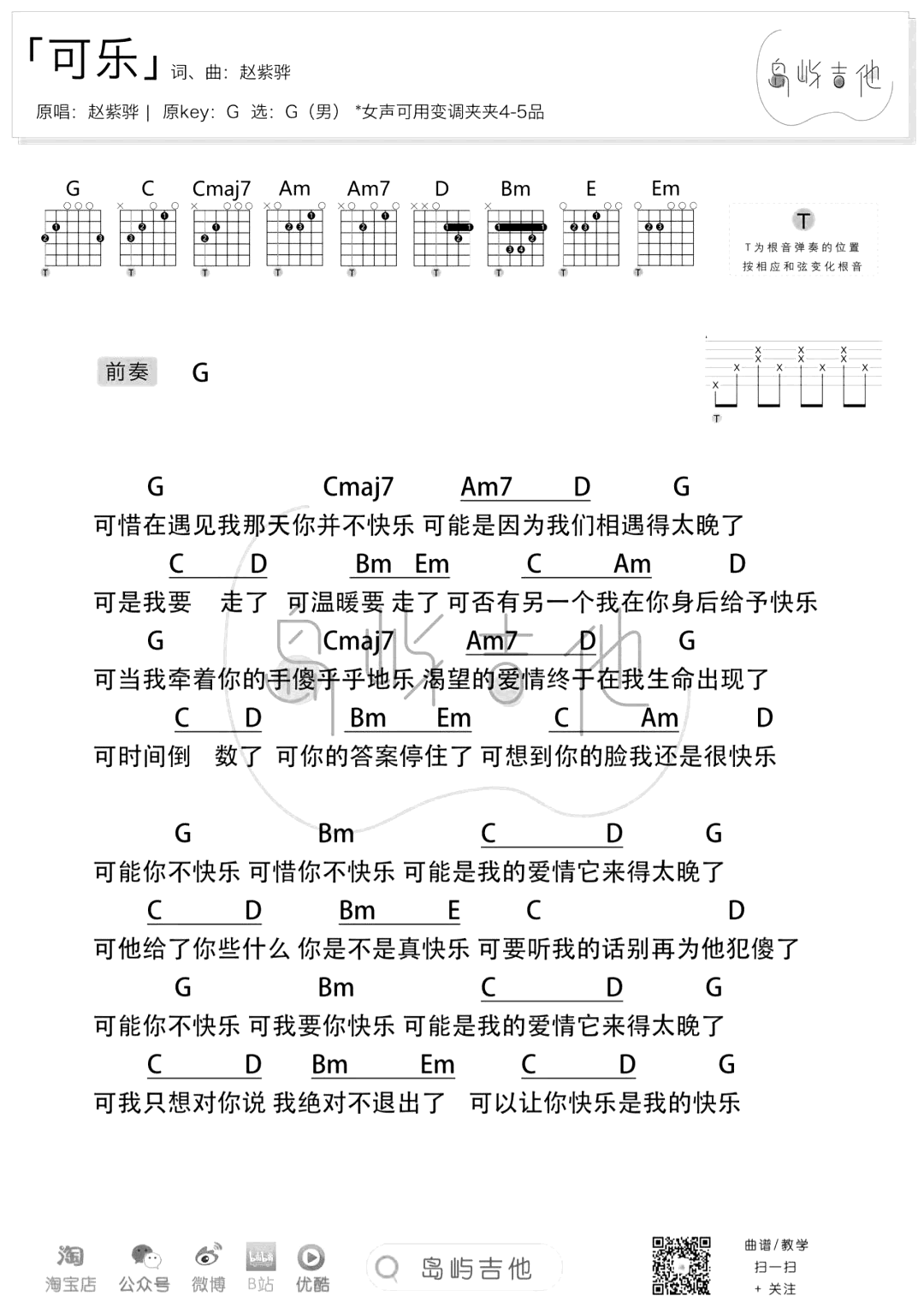 可乐吉他谱_赵紫骅_可乐_吉他教学视频_G调