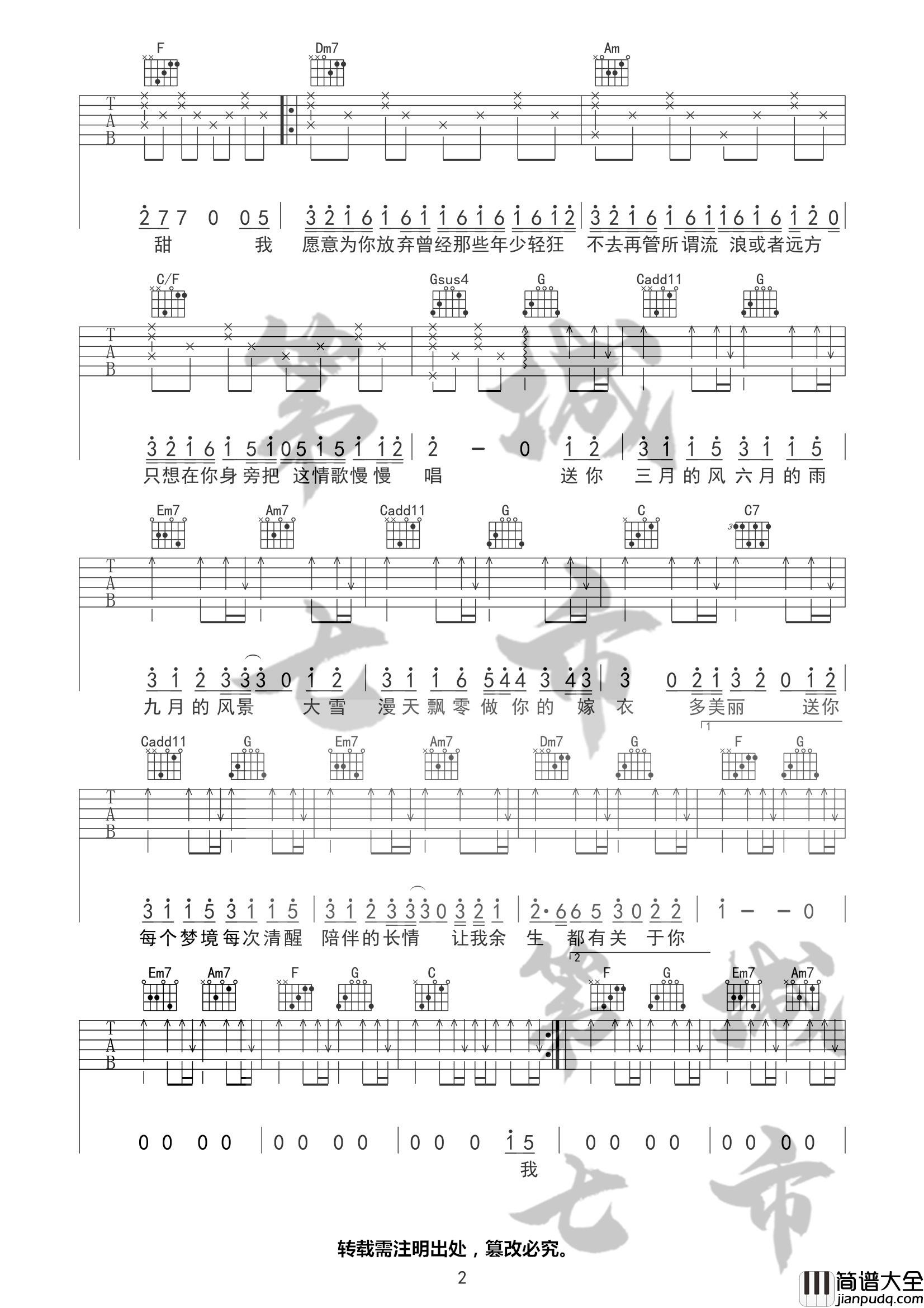 四季予你吉他谱_C调高清版_第七城市编配_程响