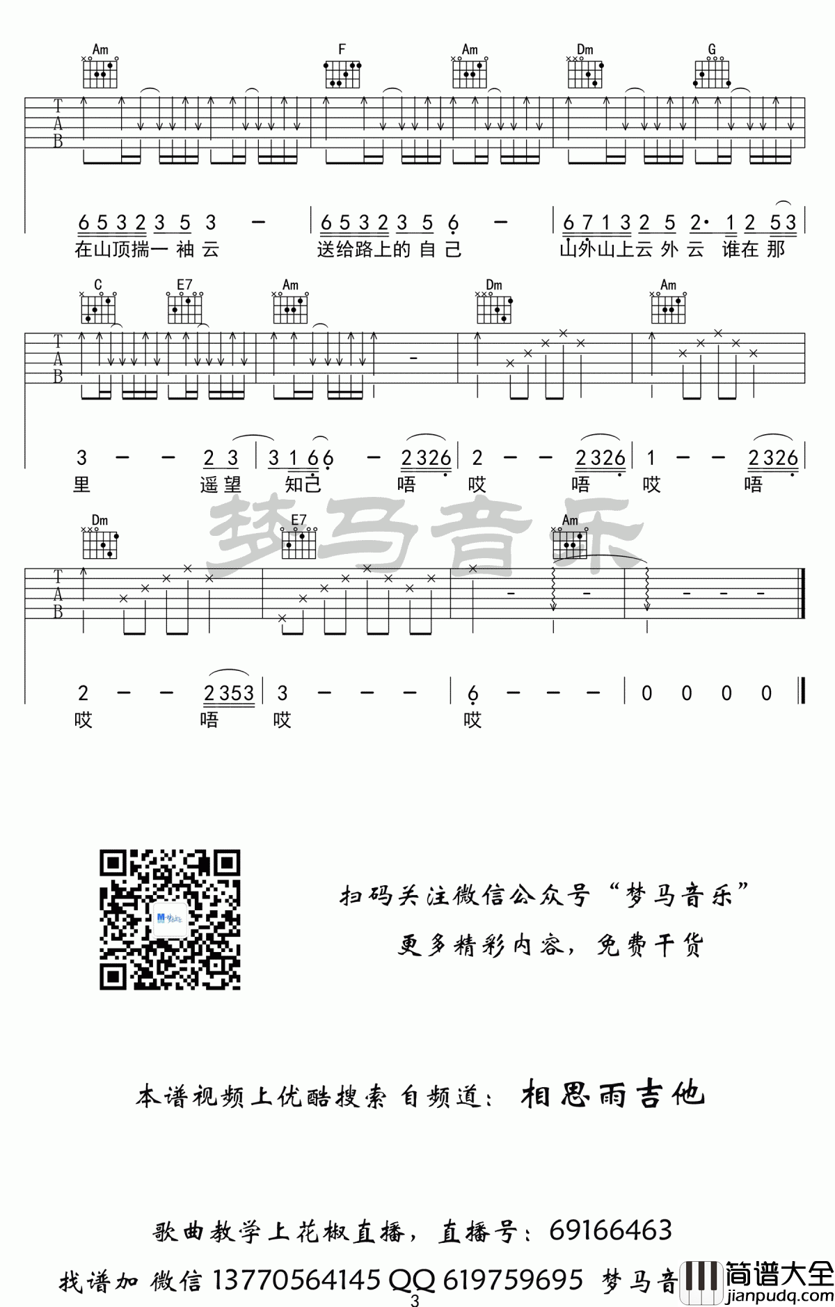 刘珂矣_一袖云_吉他谱_C调_弹唱谱