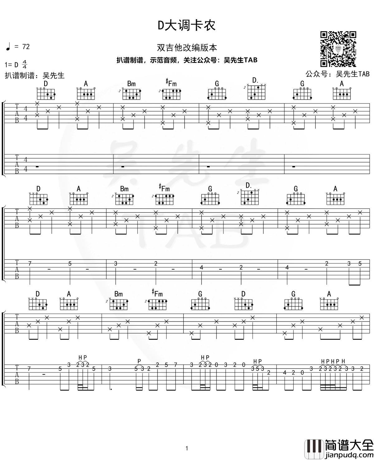 D大调卡农吉他谱_双吉他版本_Canon_and_Gigue_in_D