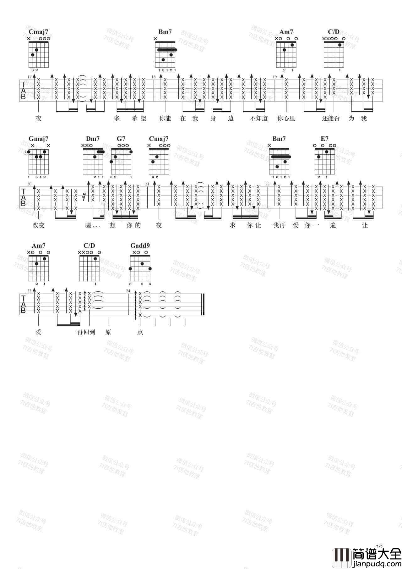 _想你的夜_吉他谱_G调精选版_关喆_7t吉他教室