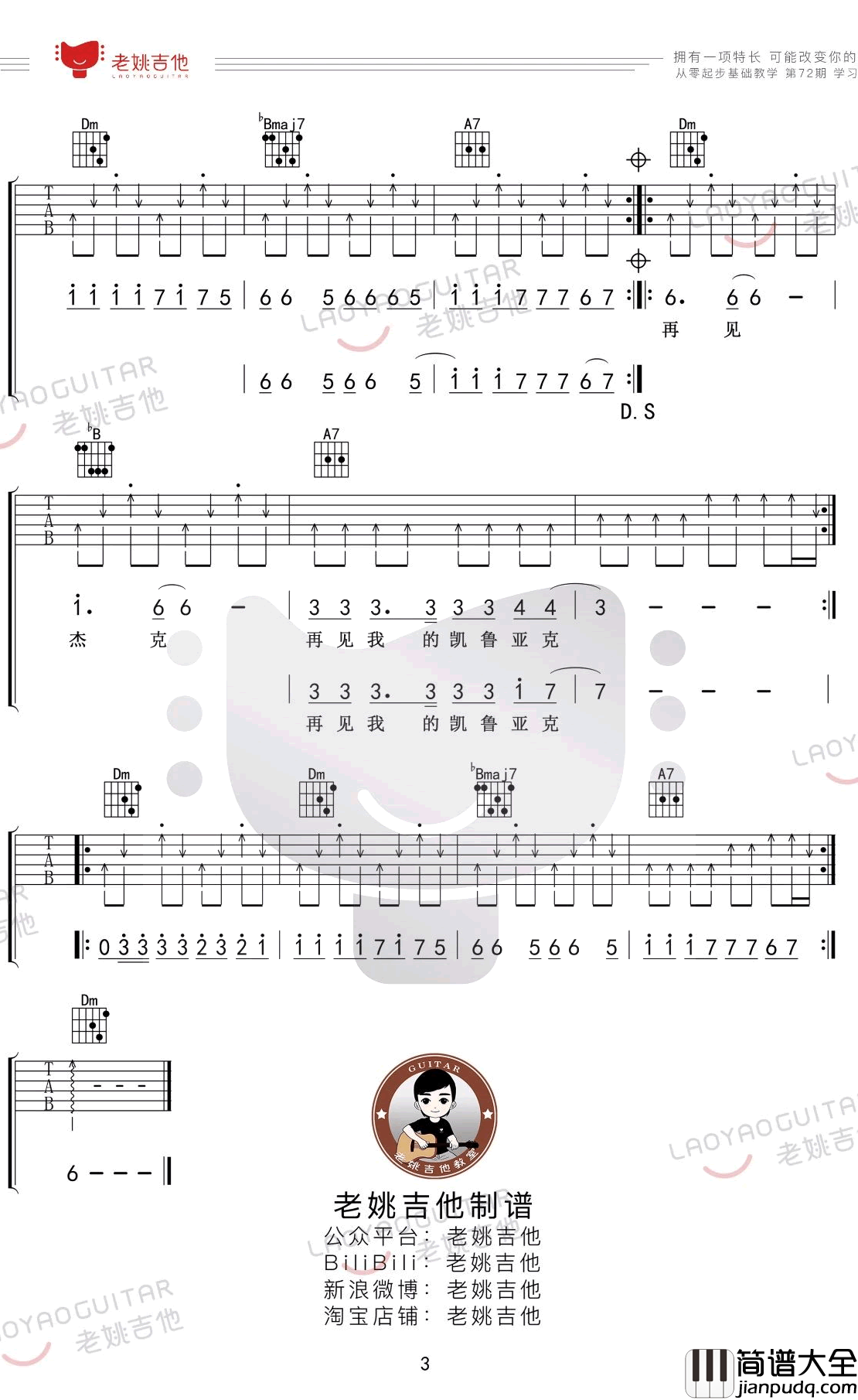 痛仰乐队_再见杰克_吉他谱_扫弦闷音练习_弹唱教学视频