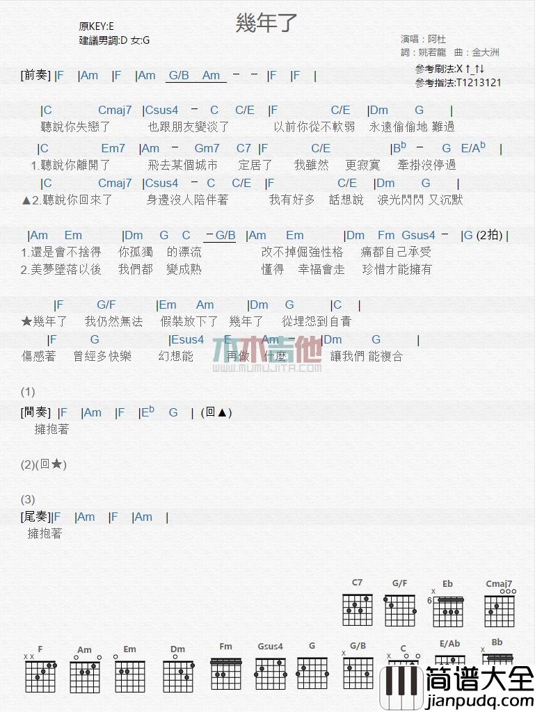 几年了_吉他谱_阿杜
