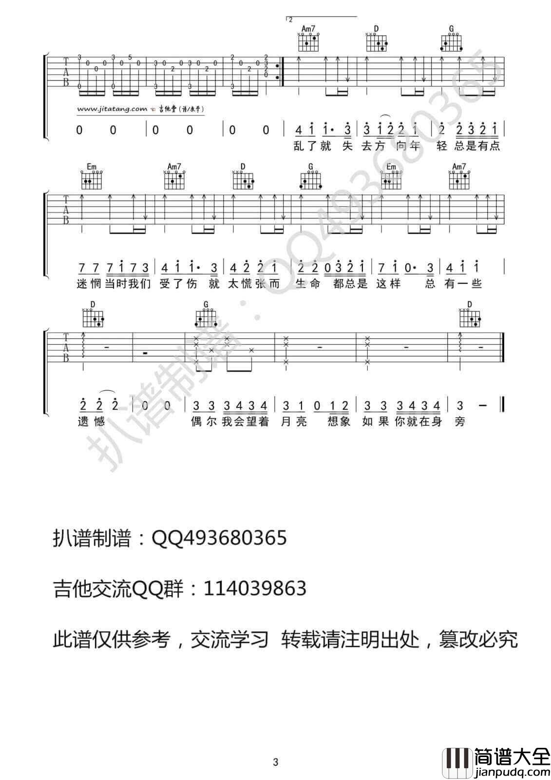 偶尔吉他谱_G调_高清版_邓紫棋