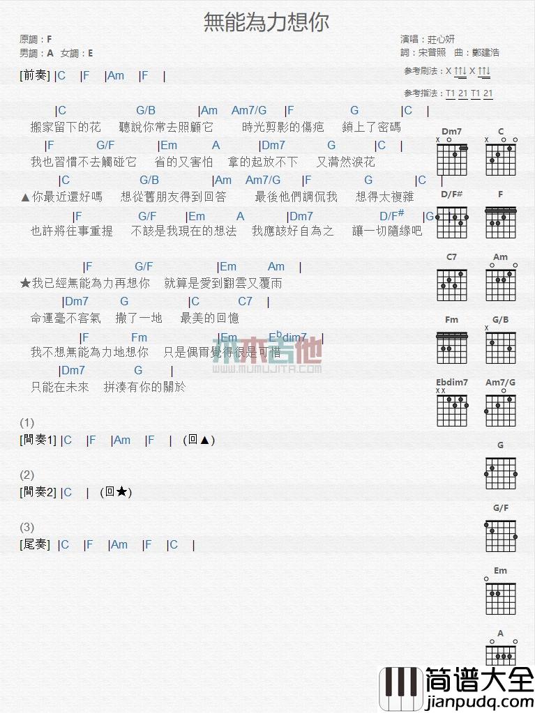 无能为力想你_吉他谱_庄心妍