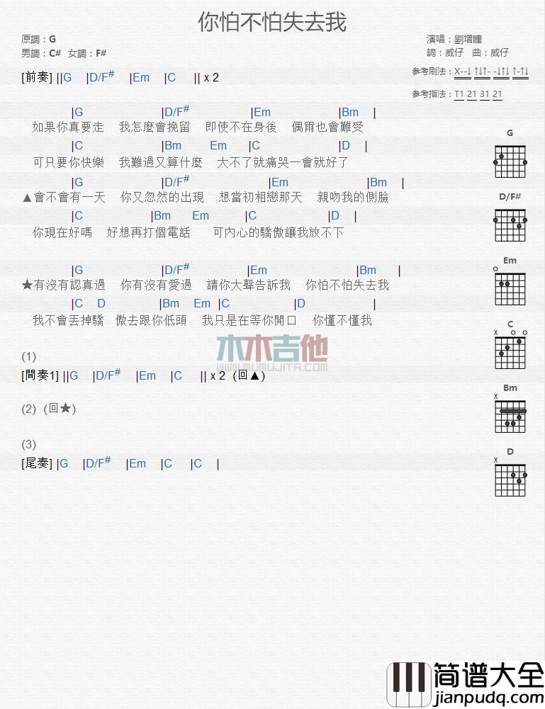 你怕不怕失去我_吉他谱_刘增瞳