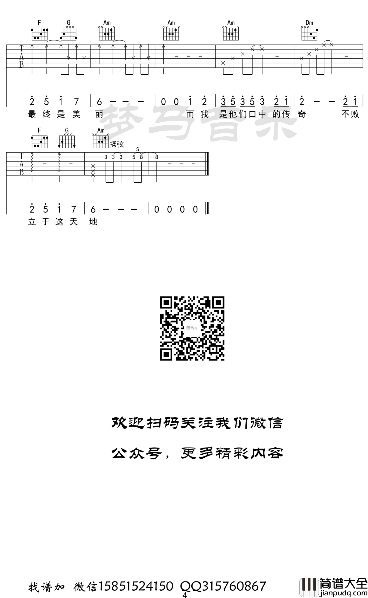 咏春吉他谱_李宇春_C调六线谱_叶问4主题曲