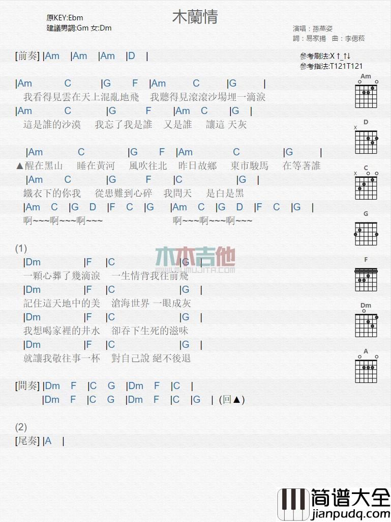 木兰情_吉他谱_孙燕姿