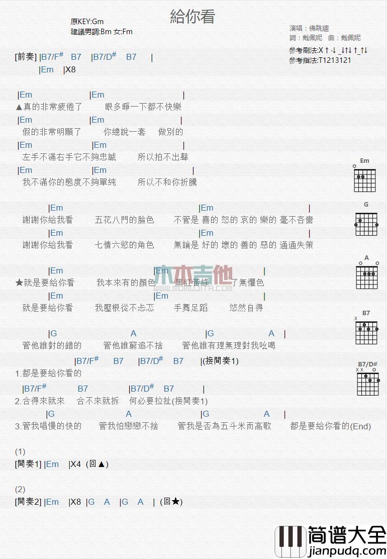 给你看_吉他谱_佛跳墙