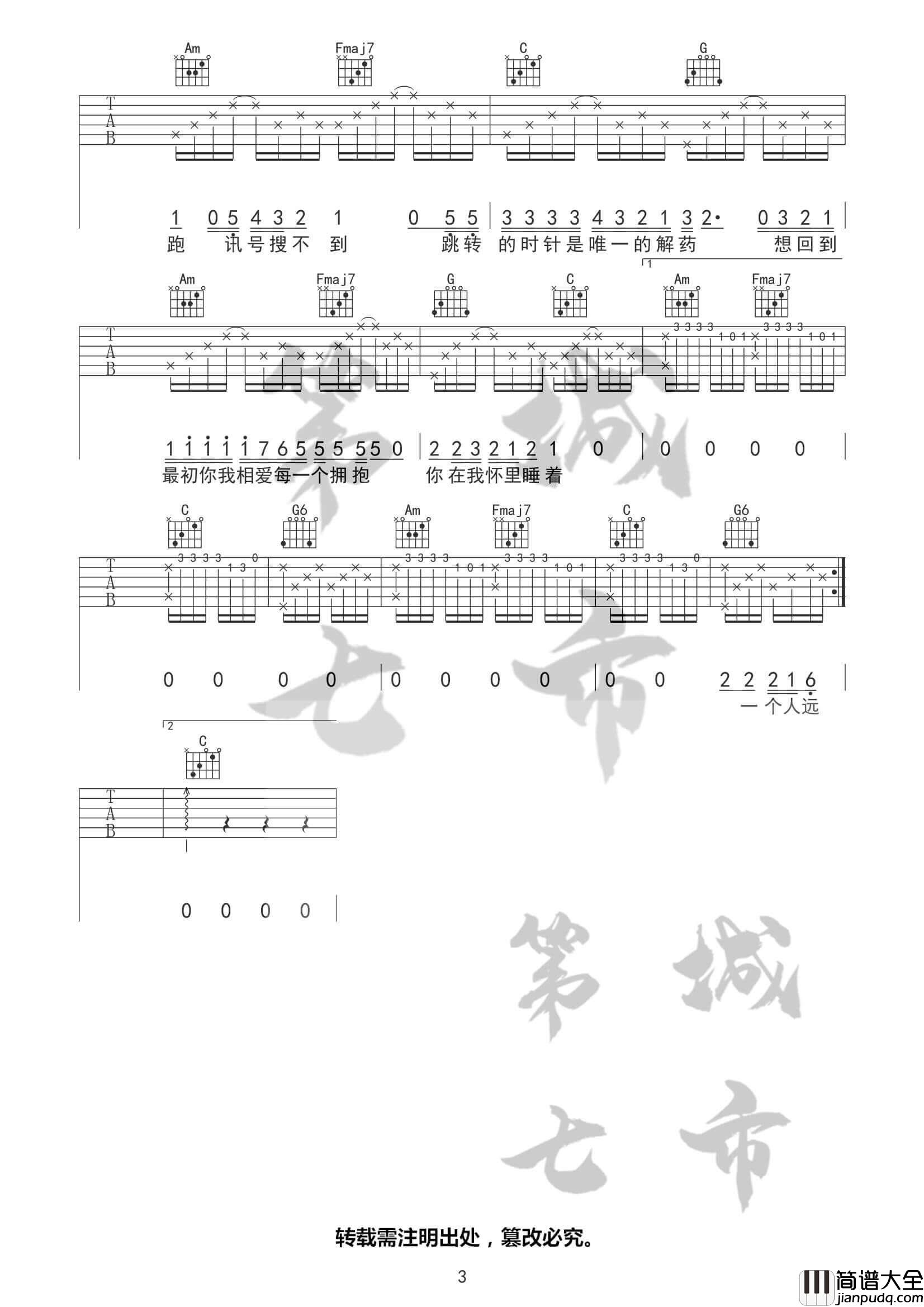 失眠吉他谱_C调附前奏_林晨阳