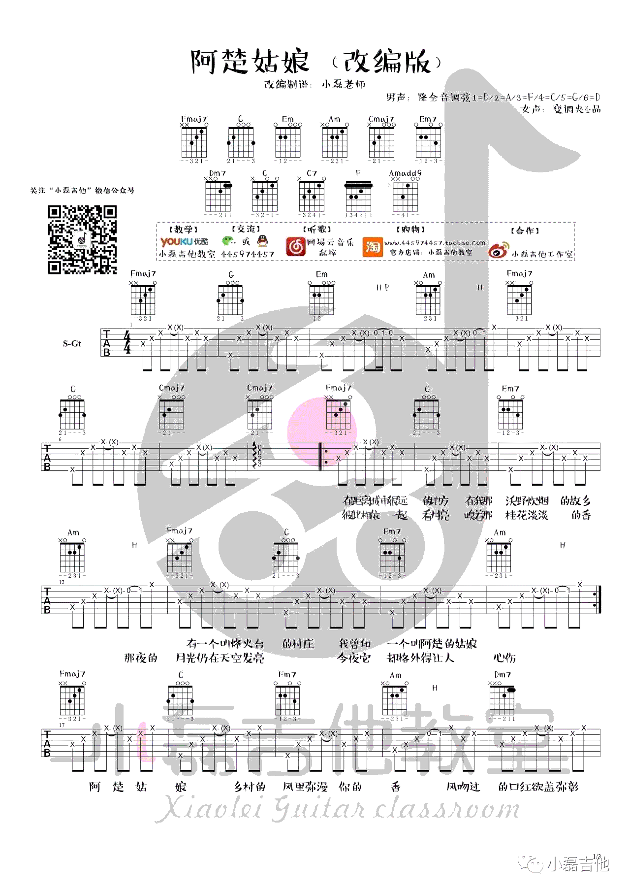 阿楚姑娘吉他谱_梁凡/袁娅维_高清弹唱谱_吉他教学视频